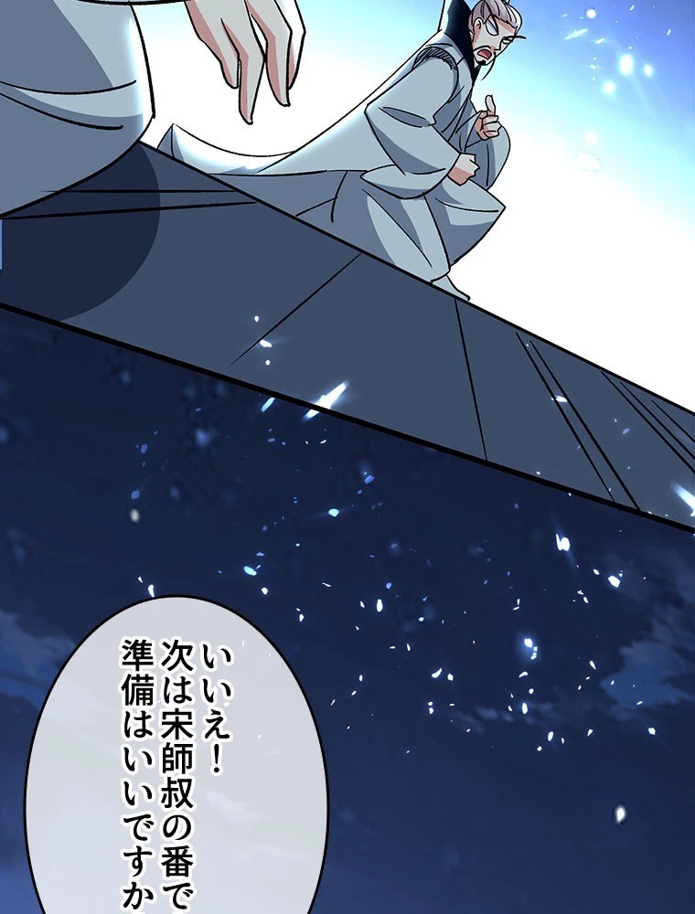時をかける武者 102話 - 23