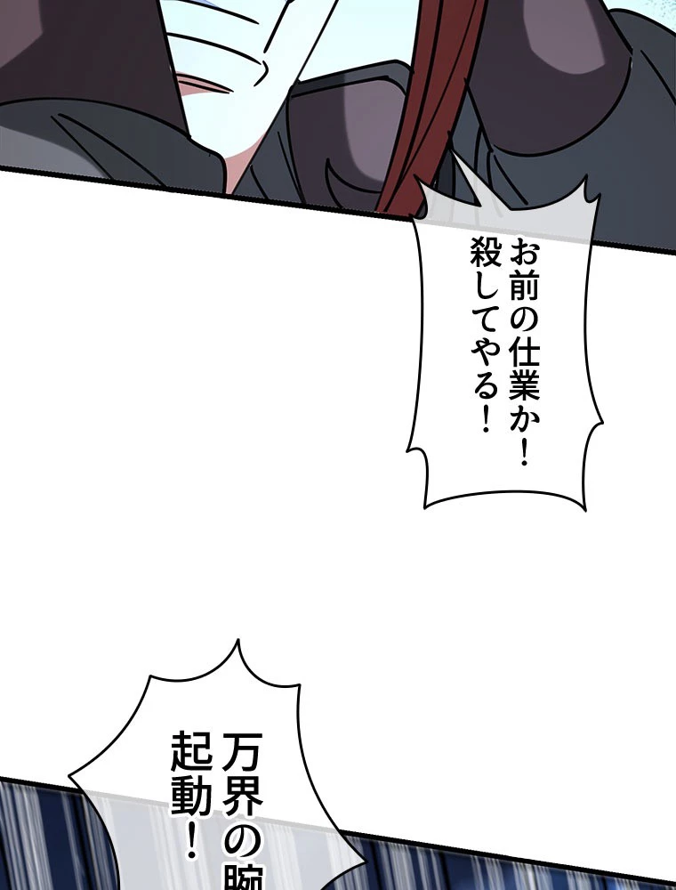 時をかける武者 102話 - 36