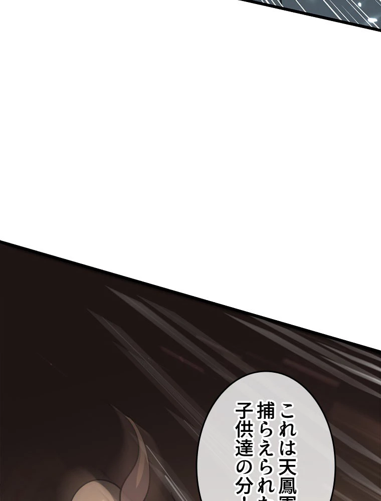 時をかける武者 102話 - 65