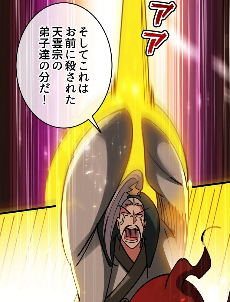 時をかける武者 102話 - 75