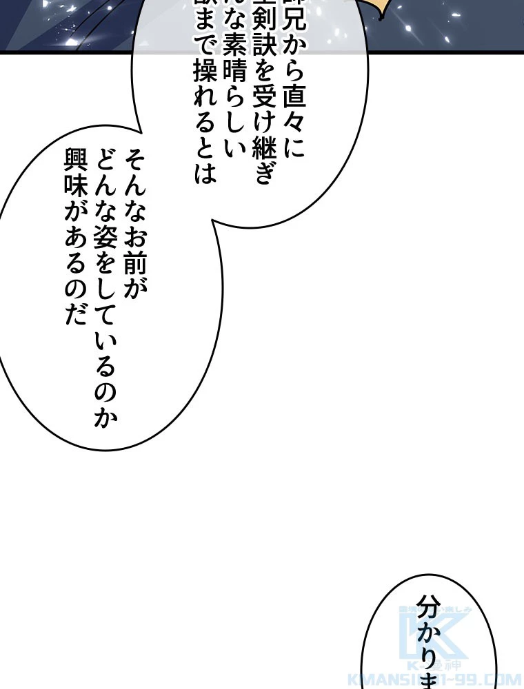 時をかける武者 102話 - 88
