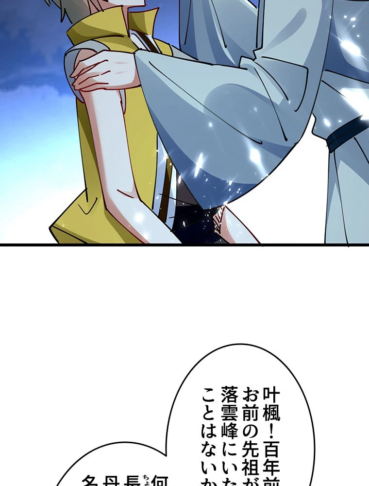 時をかける武者 102話 - 92