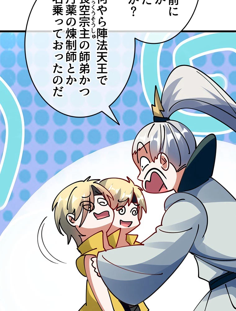時をかける武者 102話 - 93