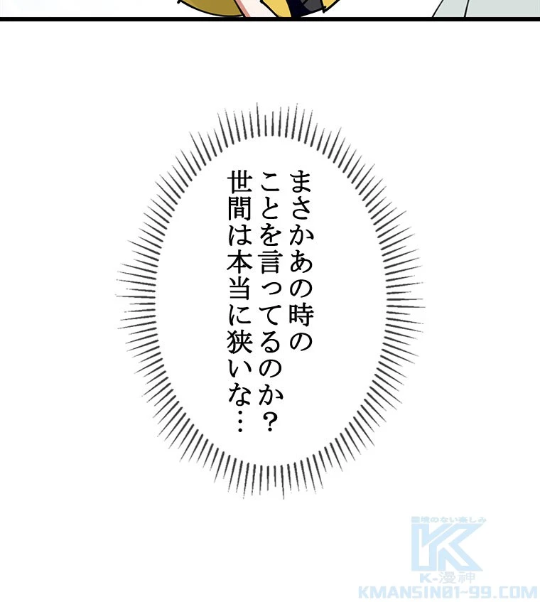 時をかける武者 102話 - 94