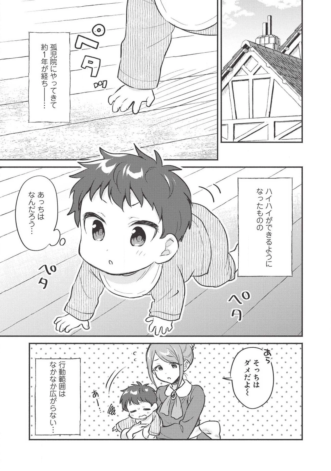 孤児院テイマー 第2話 - 1
