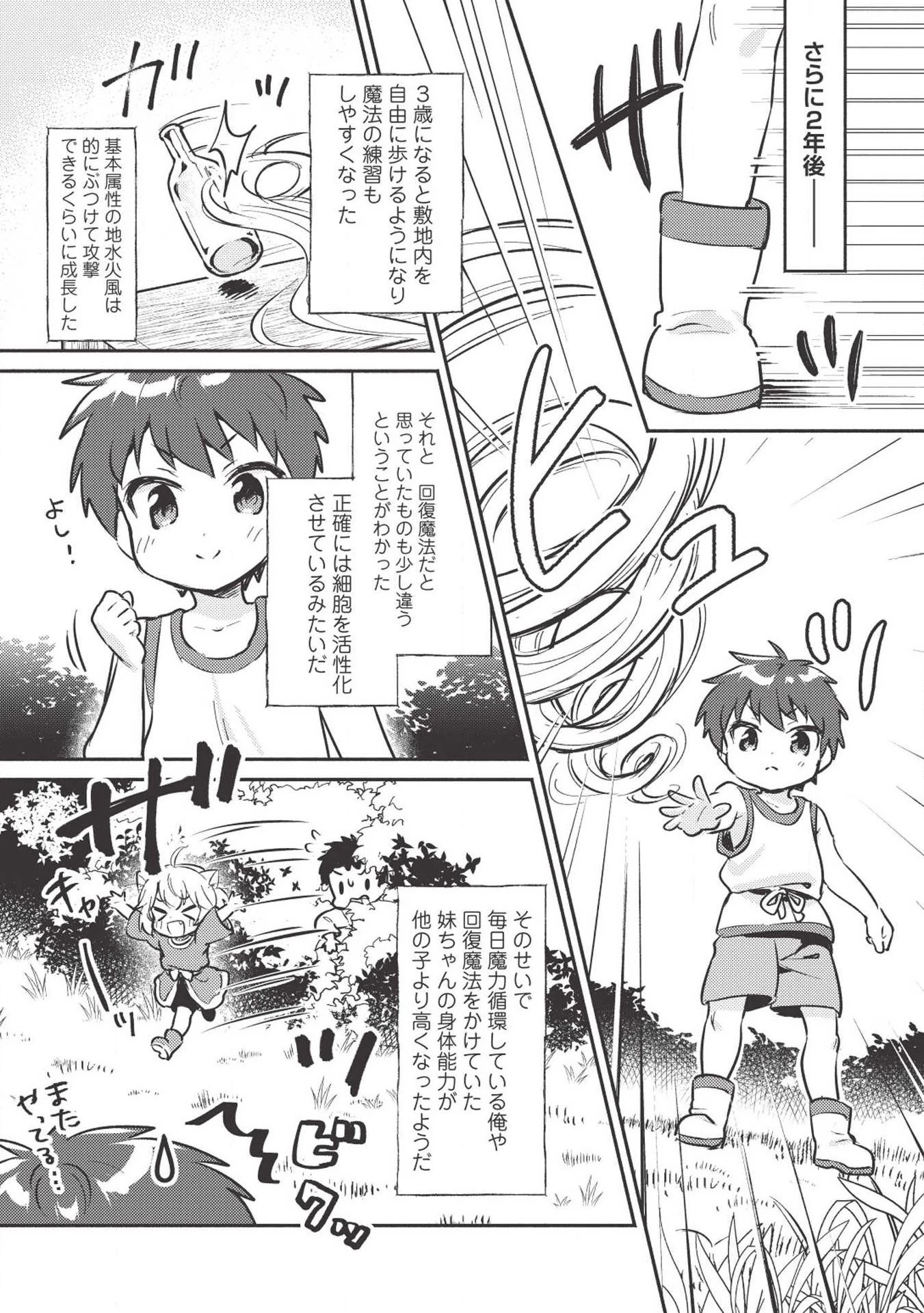 孤児院テイマー 第2話 - 5