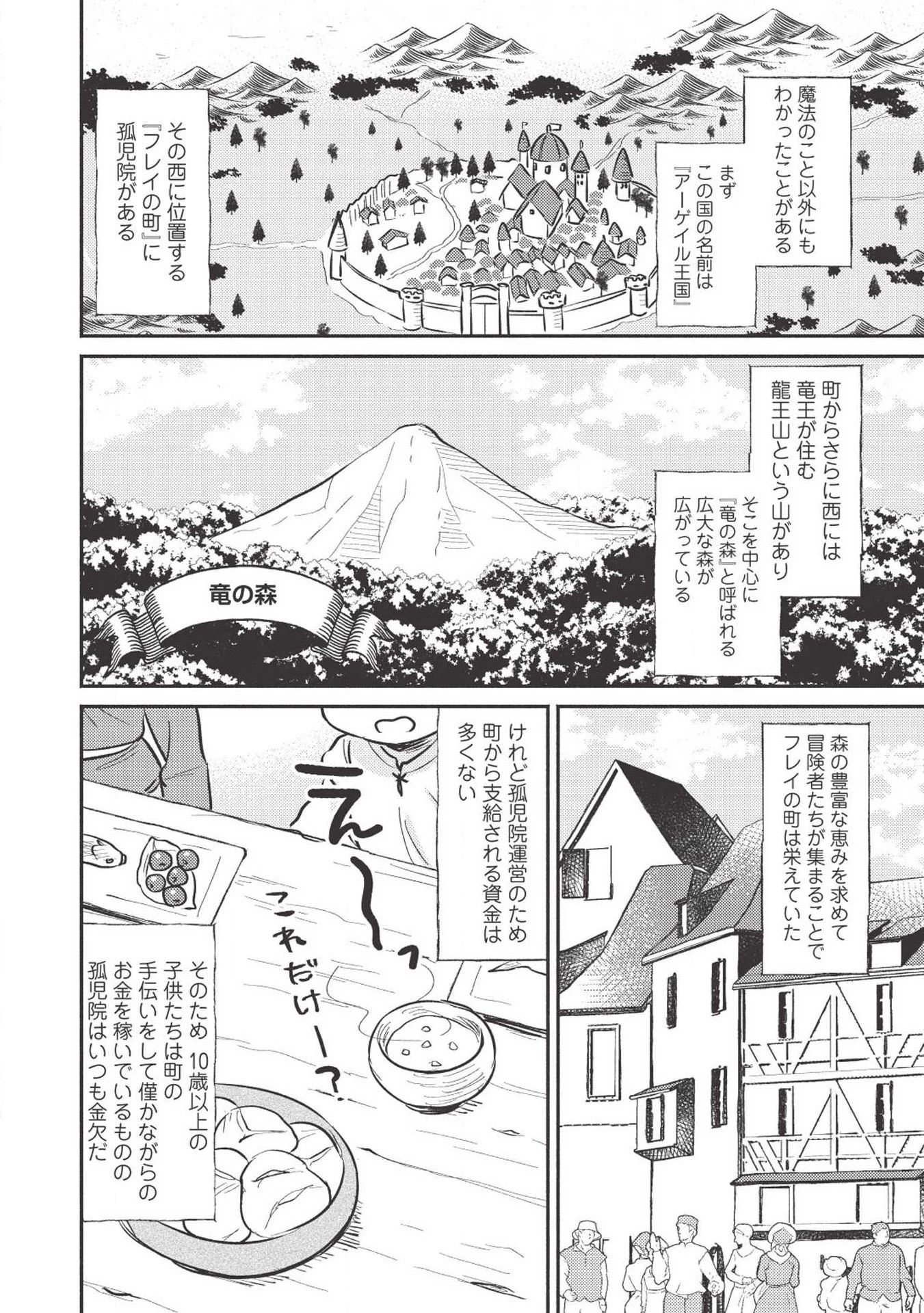 孤児院テイマー 第2話 - 6