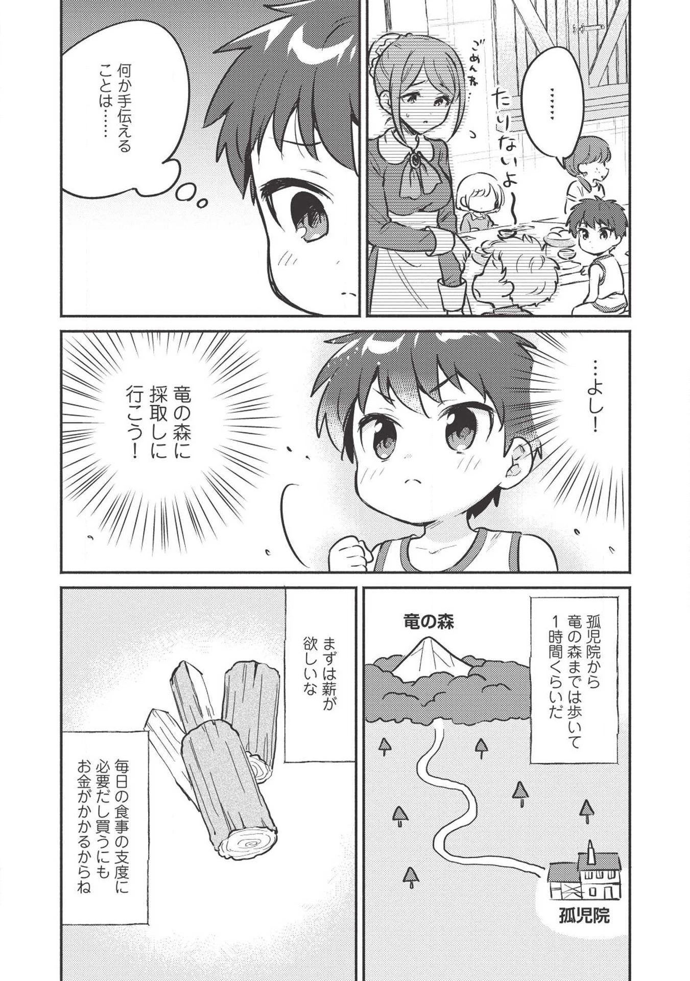 孤児院テイマー 第2話 - 7