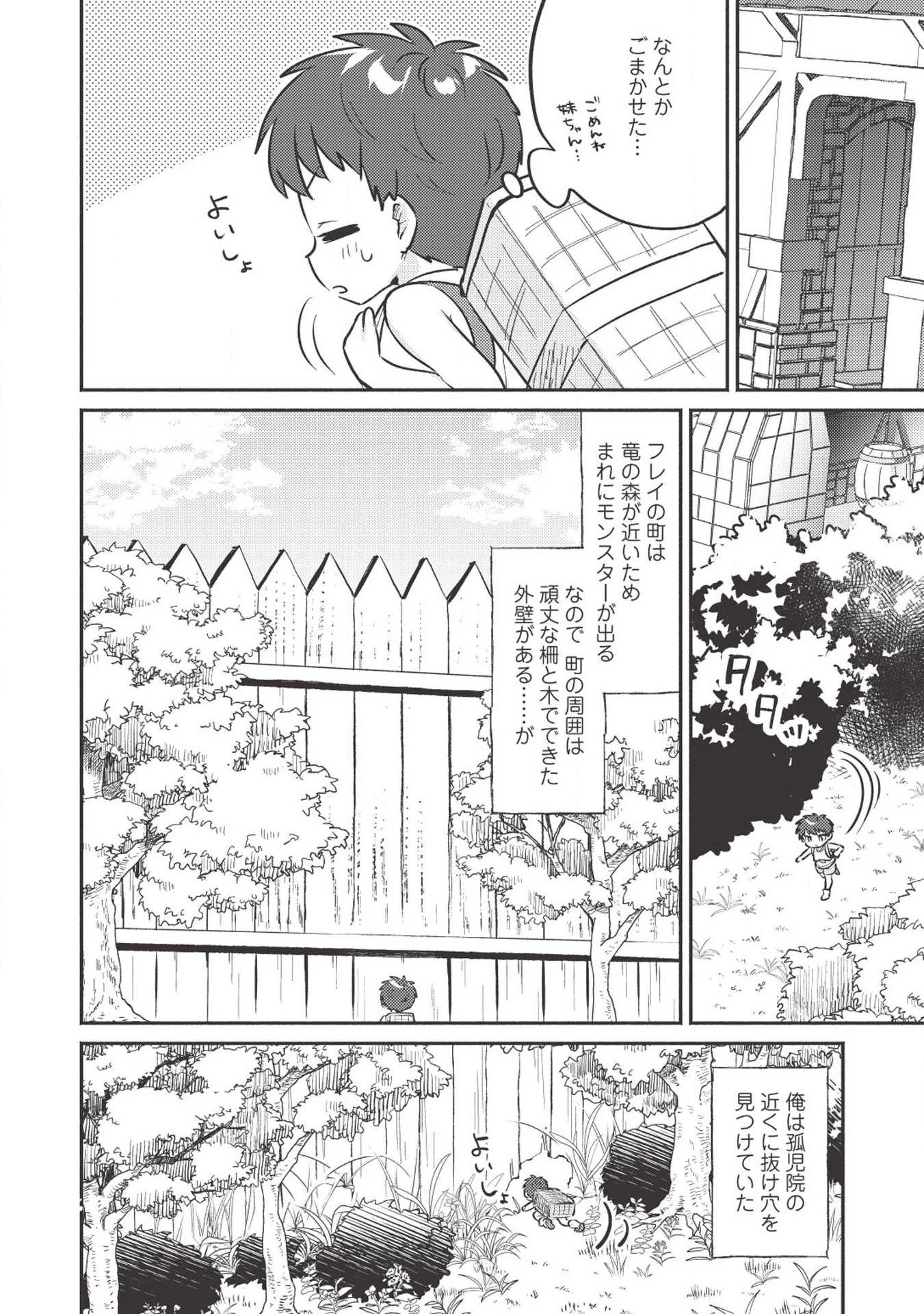孤児院テイマー 第2話 - 10