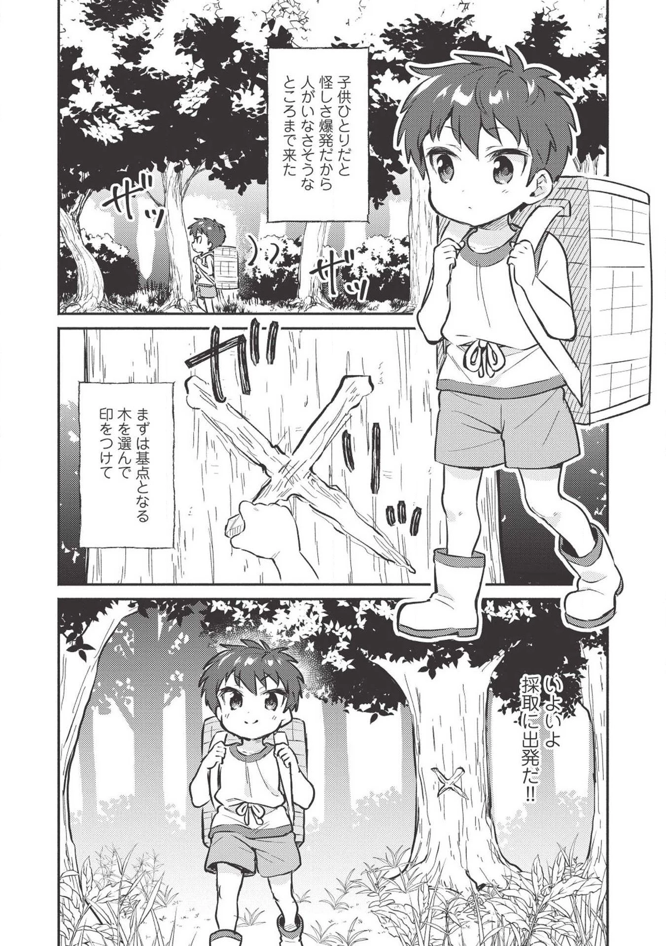 孤児院テイマー 第3話 - 2