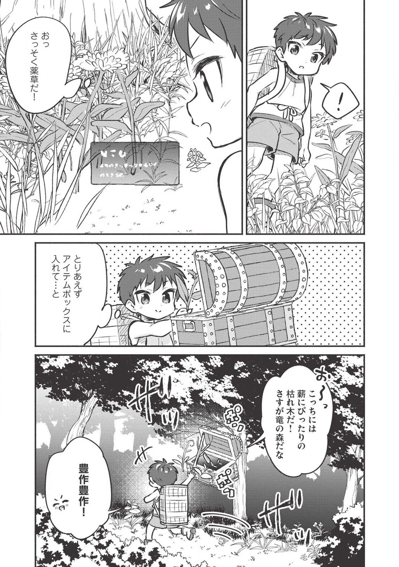 孤児院テイマー 第3話 - 3