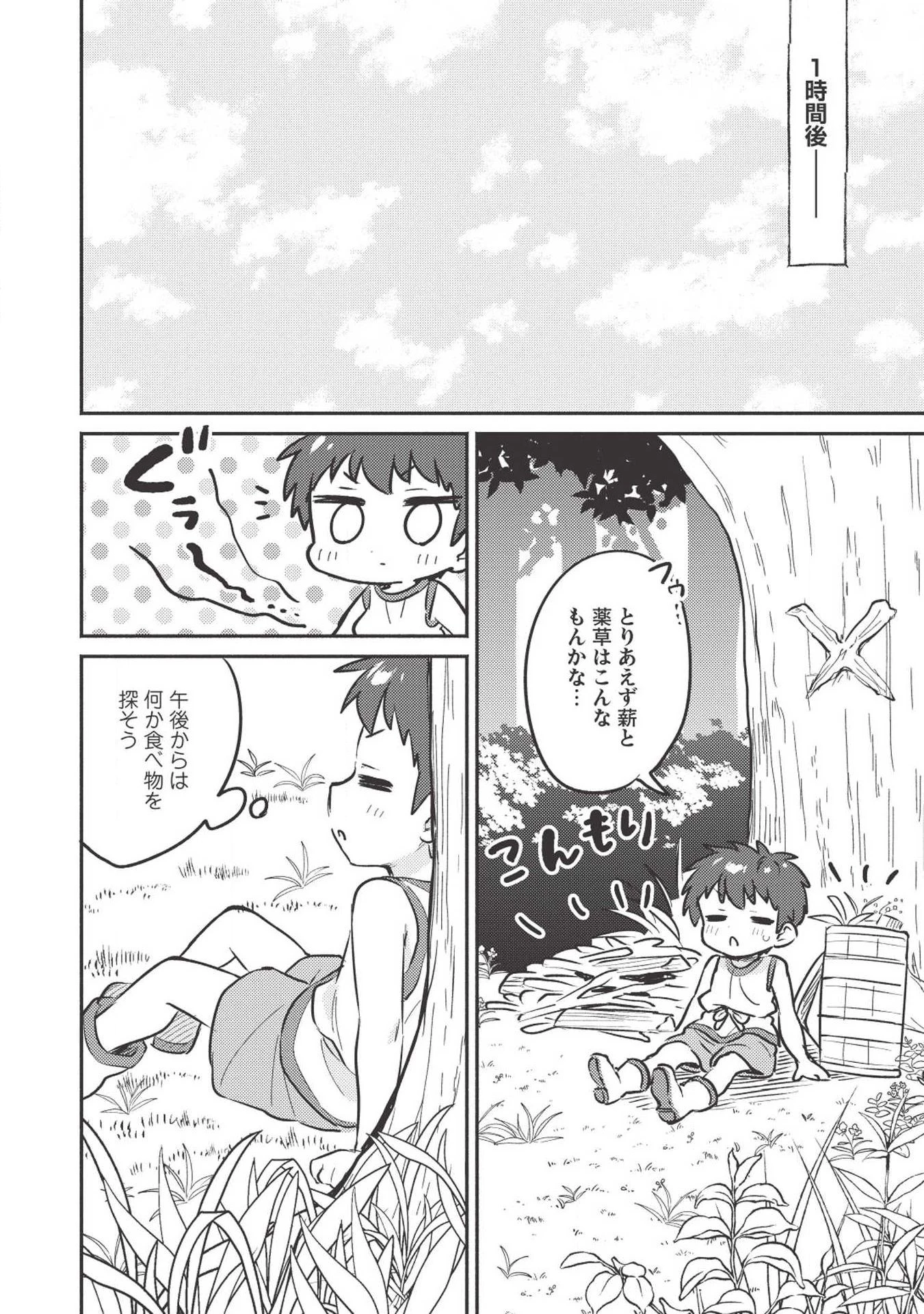 孤児院テイマー 第3話 - 4
