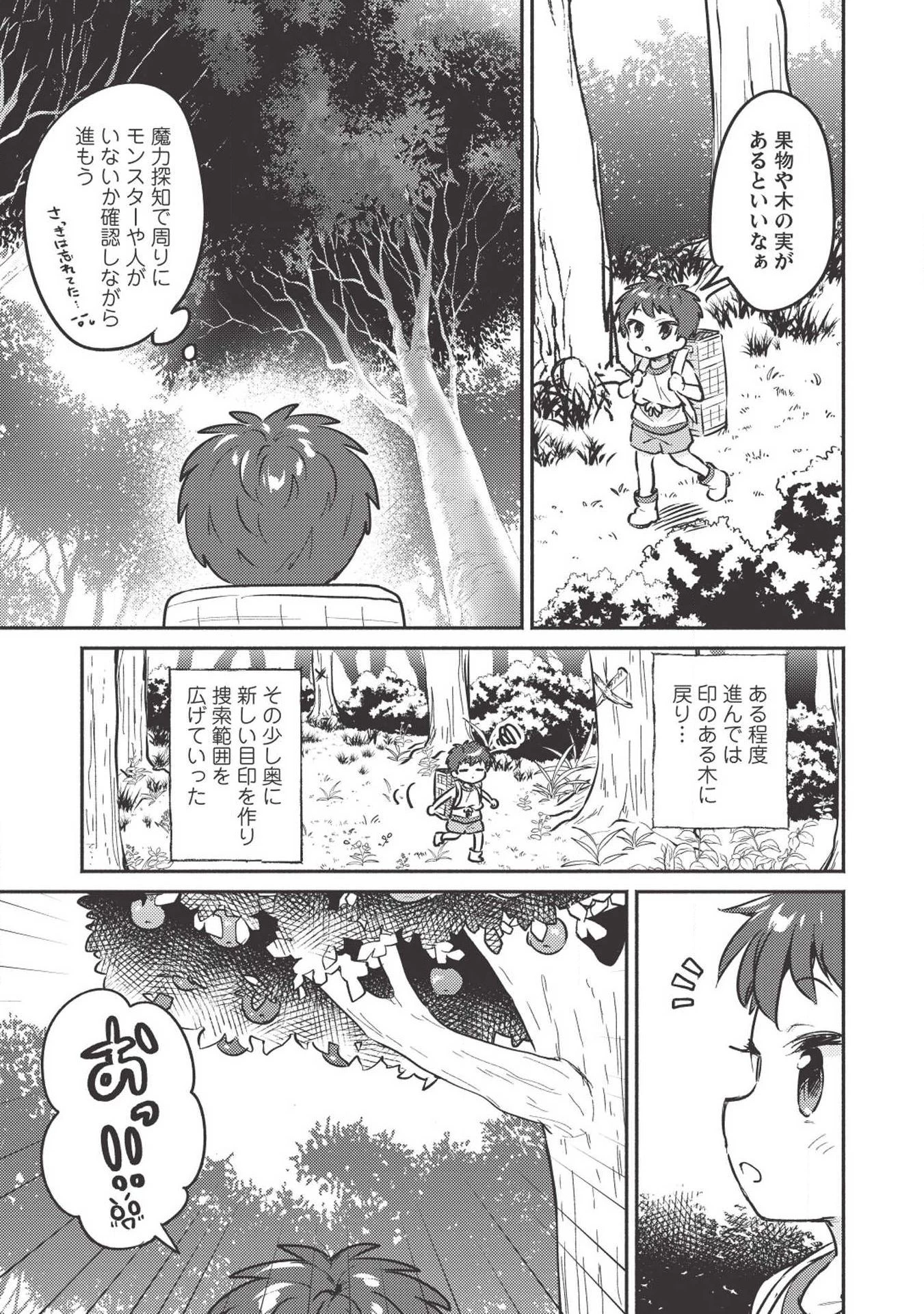 孤児院テイマー 第3話 - 5