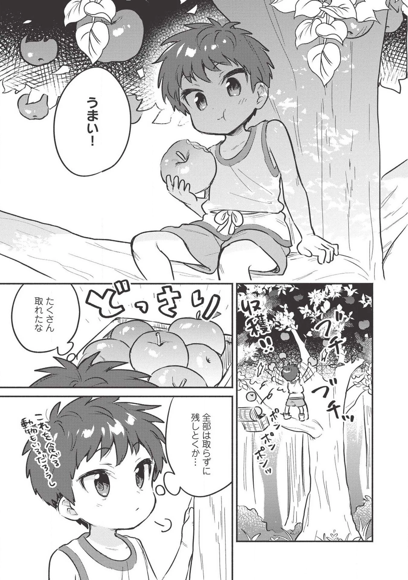 孤児院テイマー 第3話 - 7