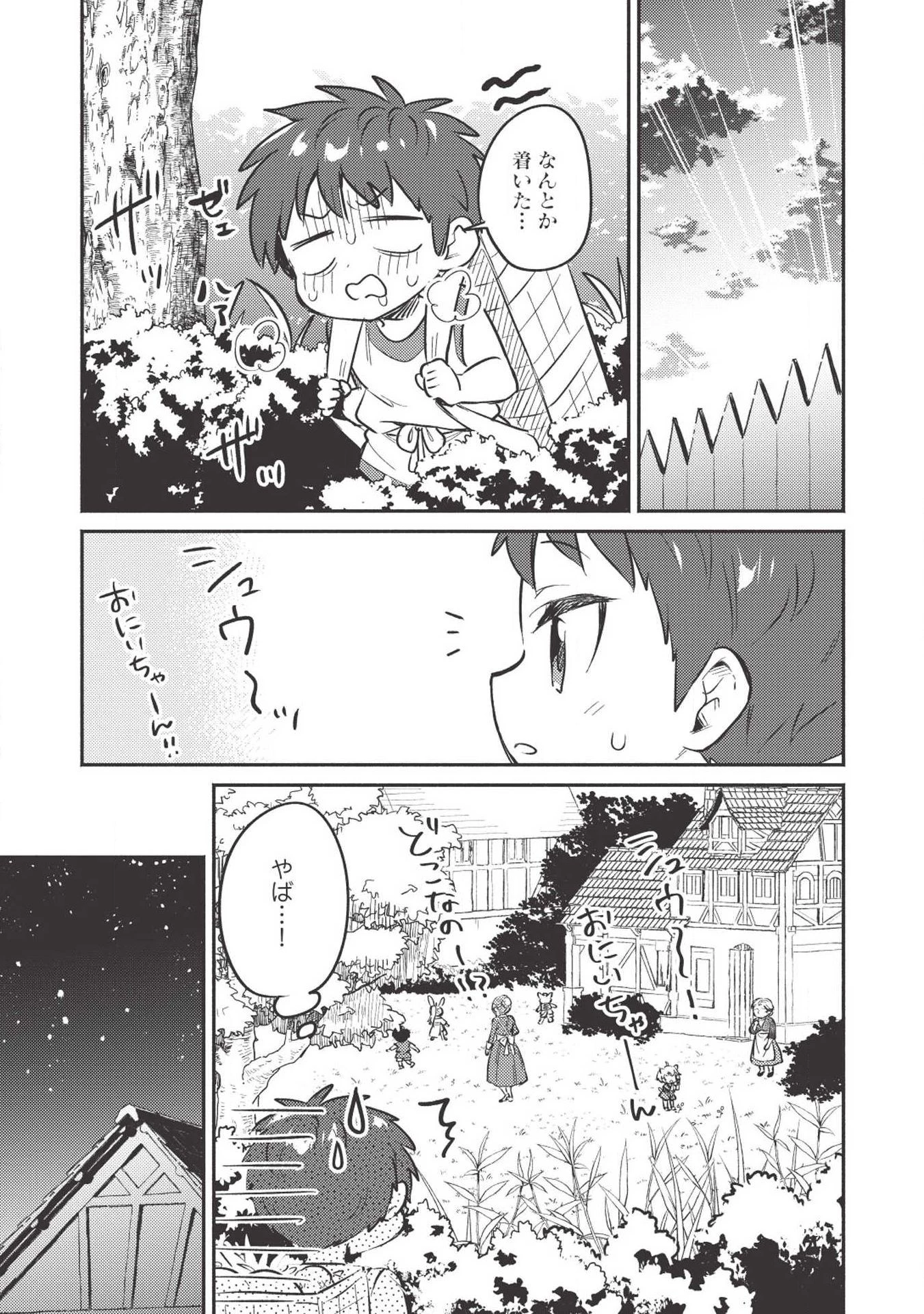 孤児院テイマー 第3話 - 9