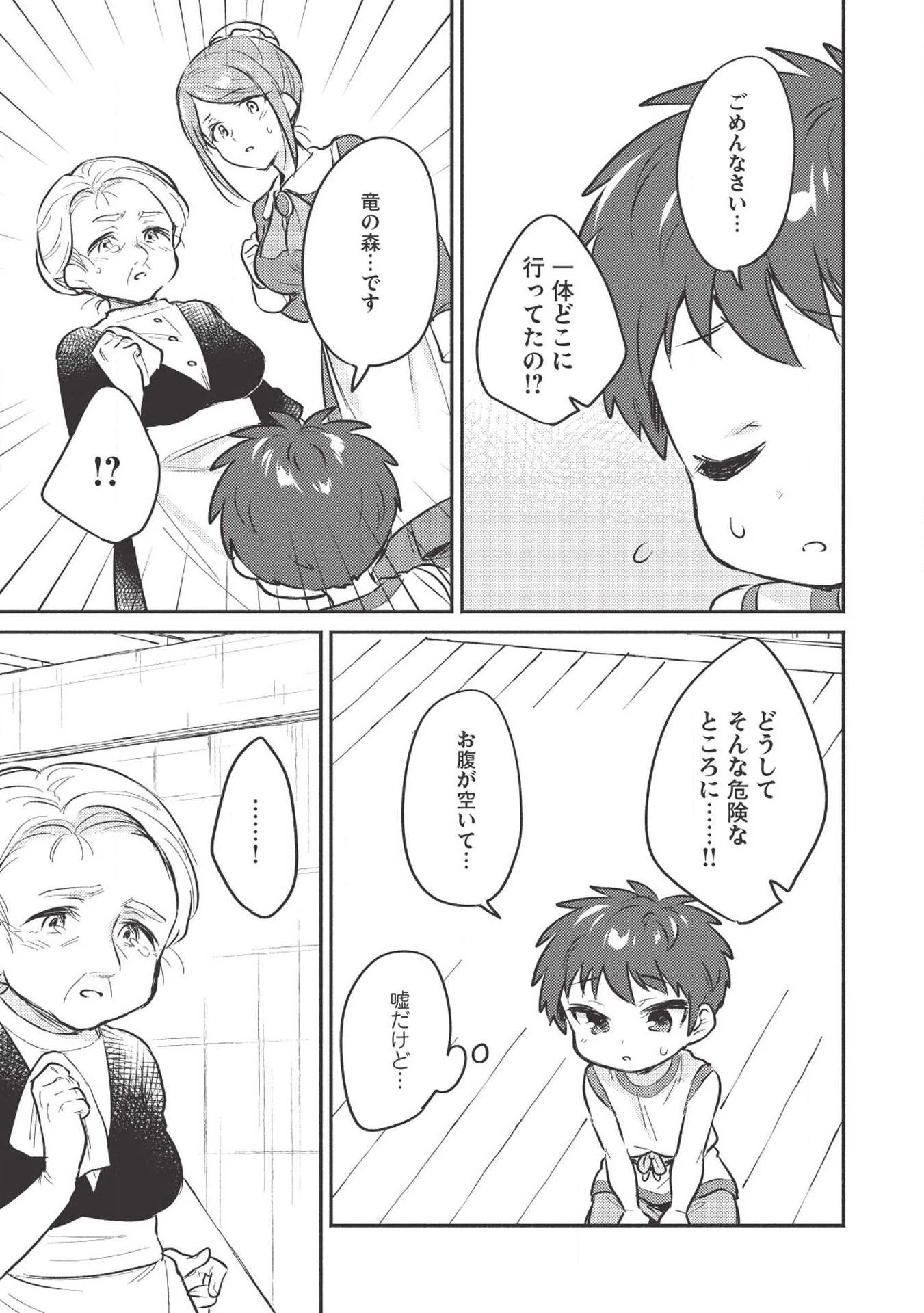 孤児院テイマー 第3話 - 11