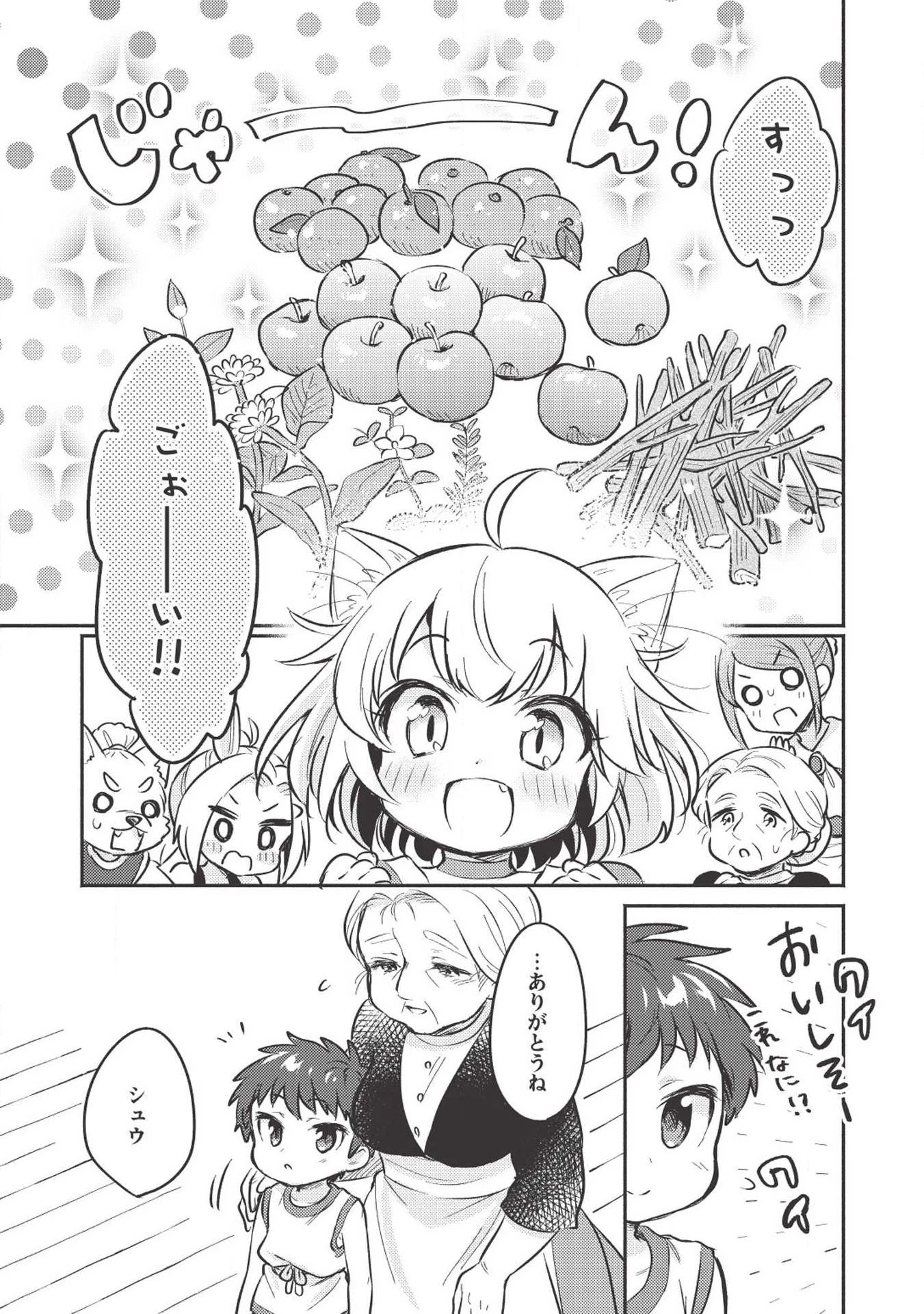 孤児院テイマー 第3話 - 13