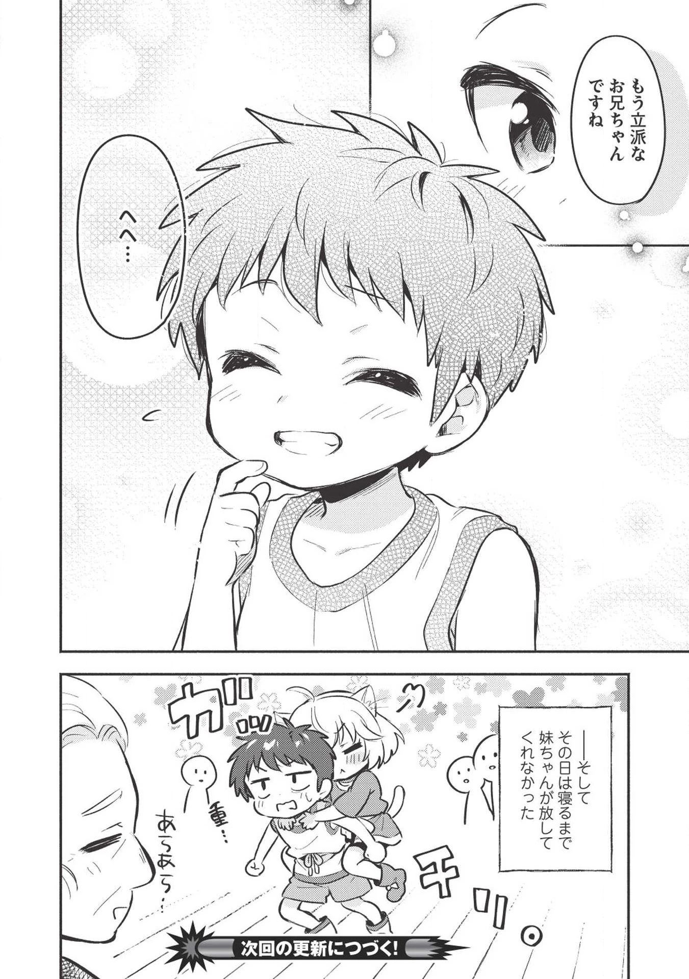孤児院テイマー 第3話 - 14