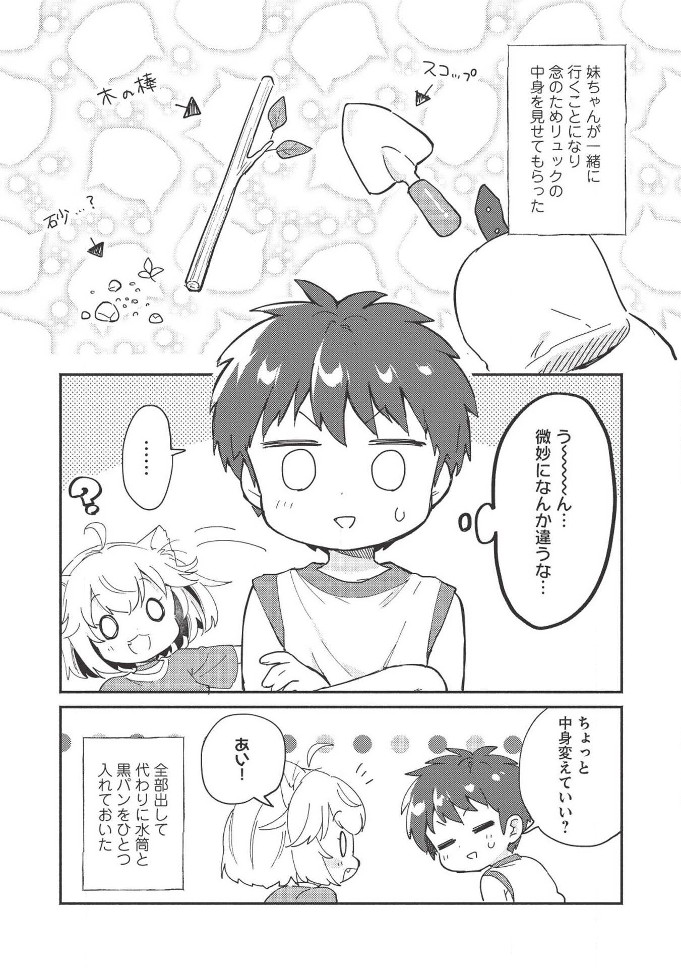 孤児院テイマー 第6話 - 1