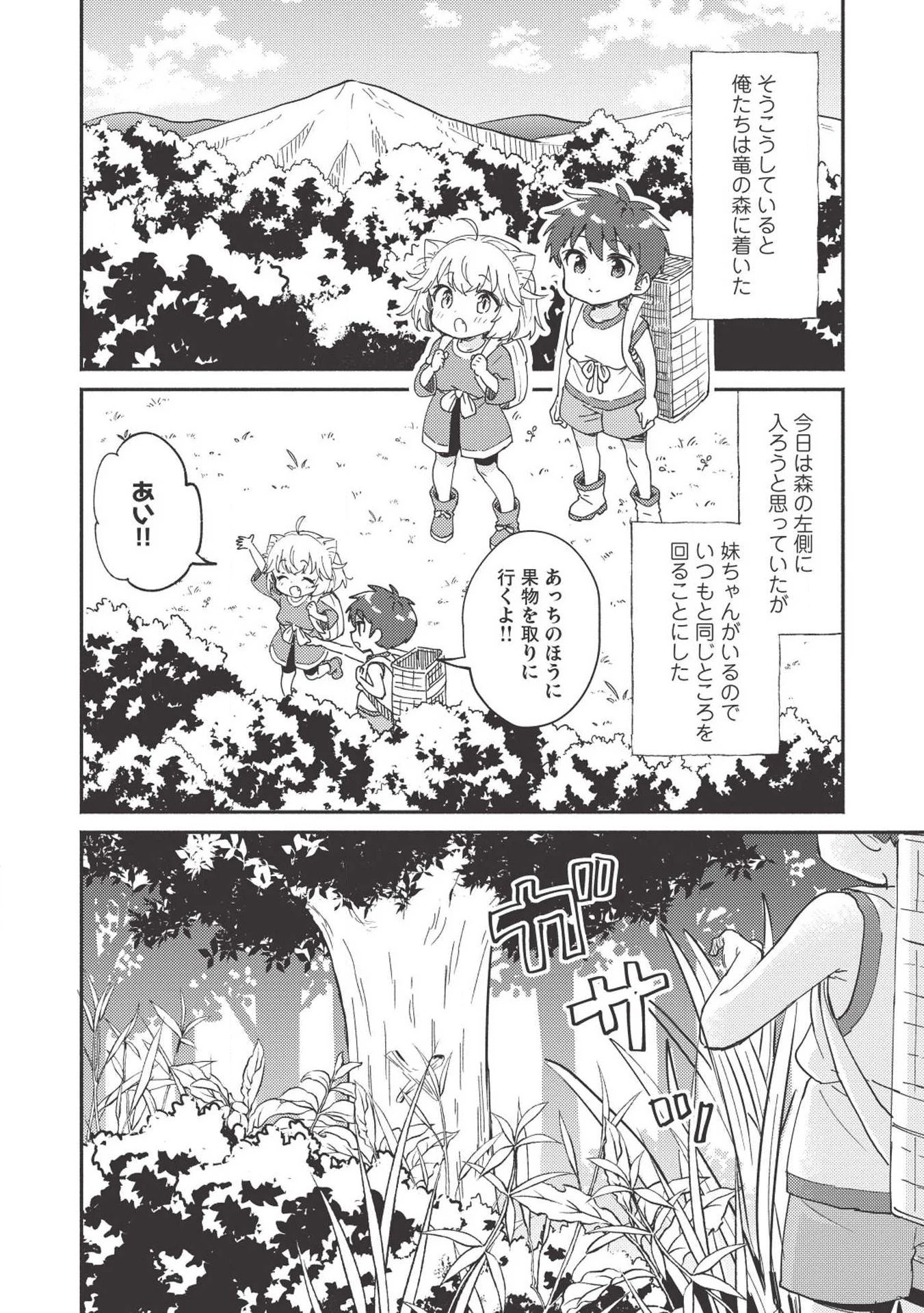 孤児院テイマー 第6話 - 4