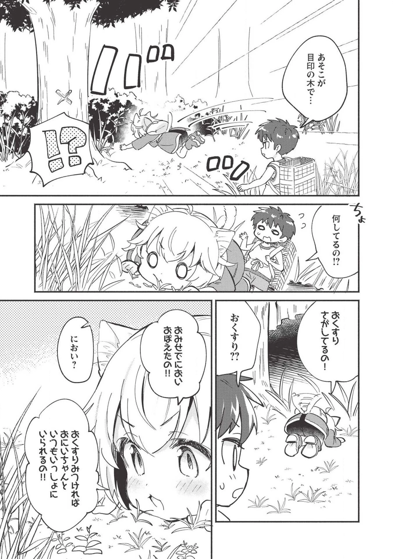 孤児院テイマー 第6話 - 5