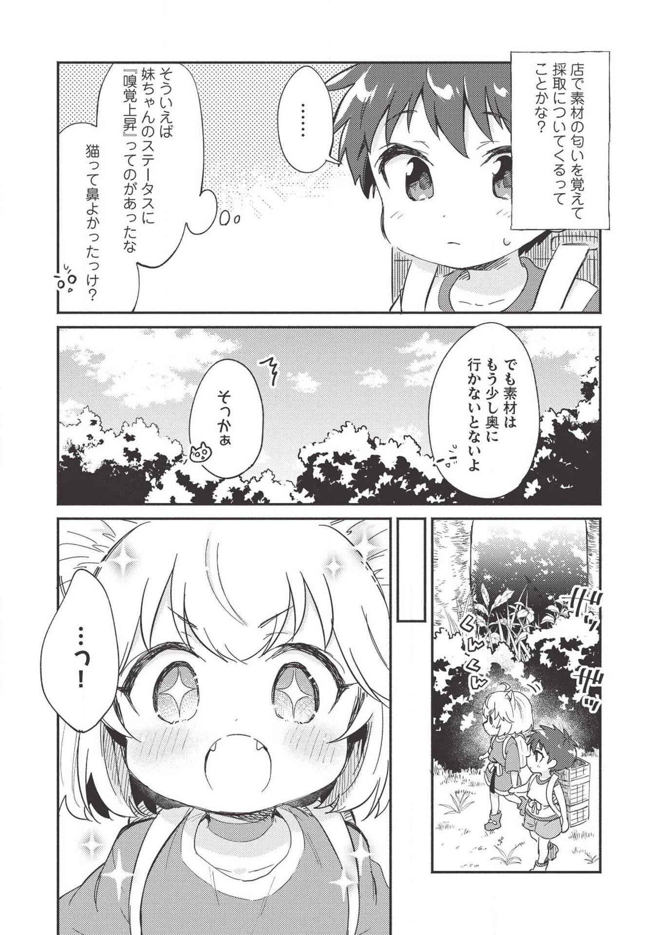 孤児院テイマー 第6話 - 6
