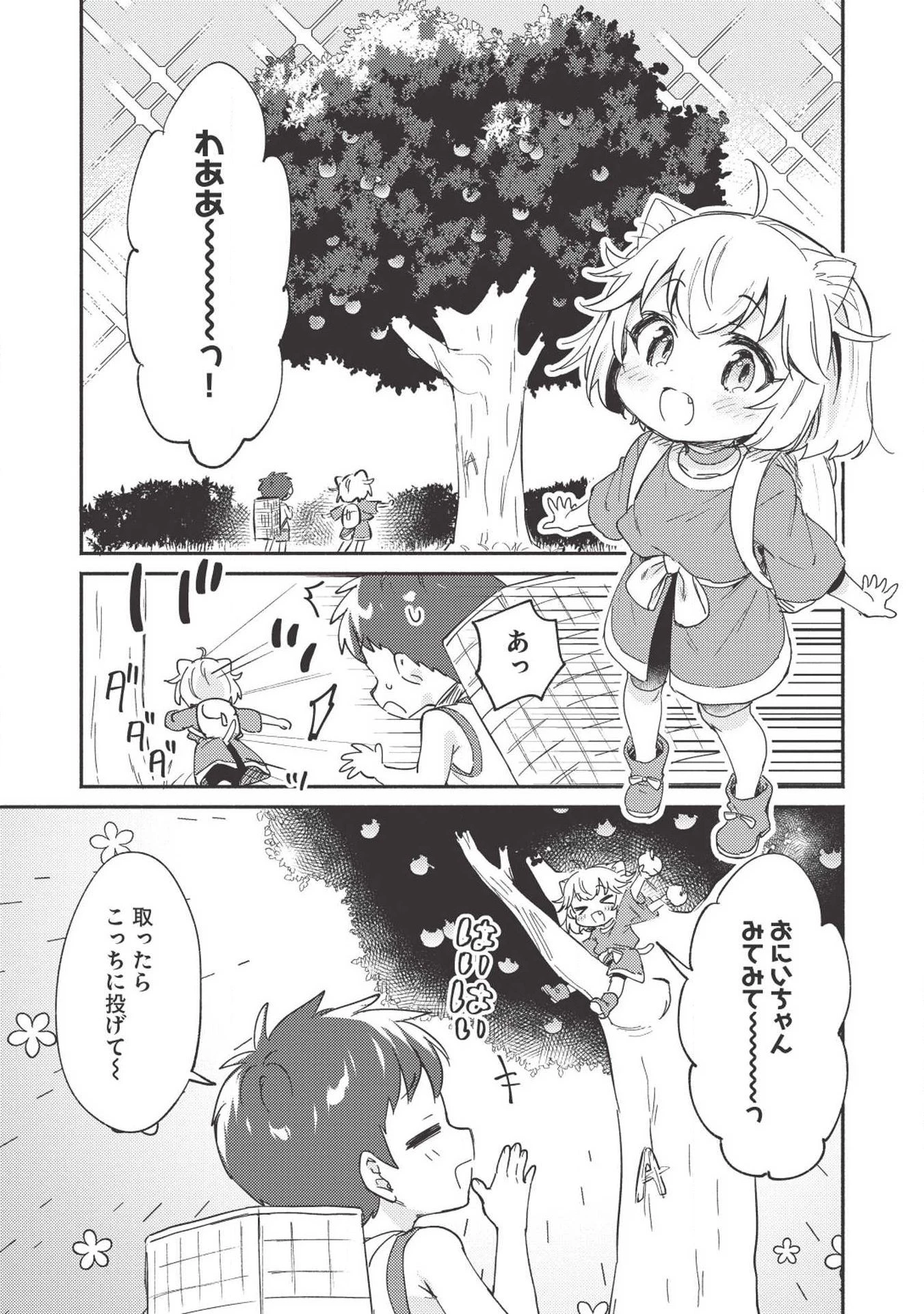 孤児院テイマー 第6話 - 7