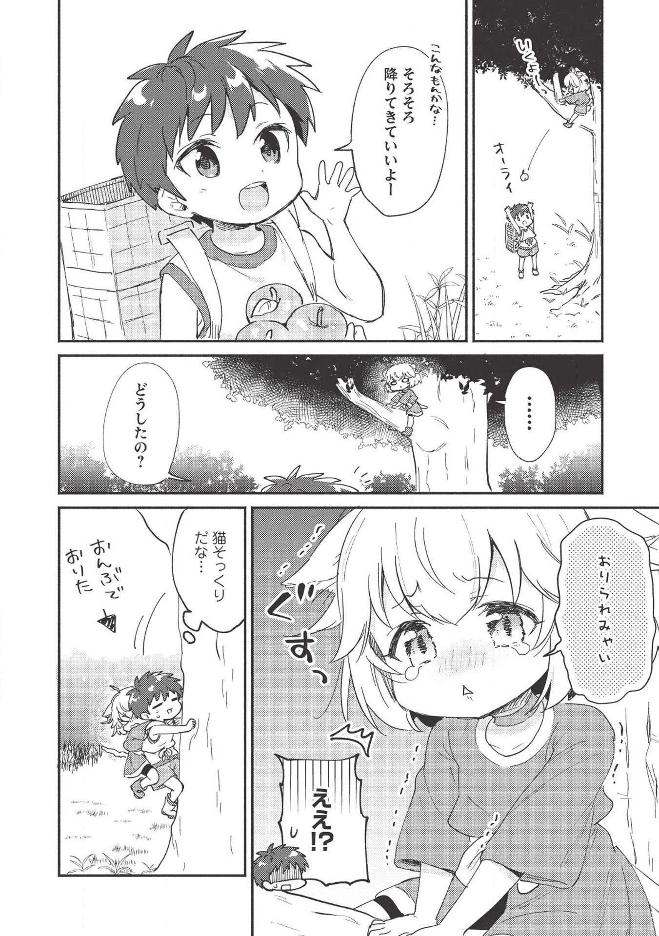 孤児院テイマー 第6話 - 8