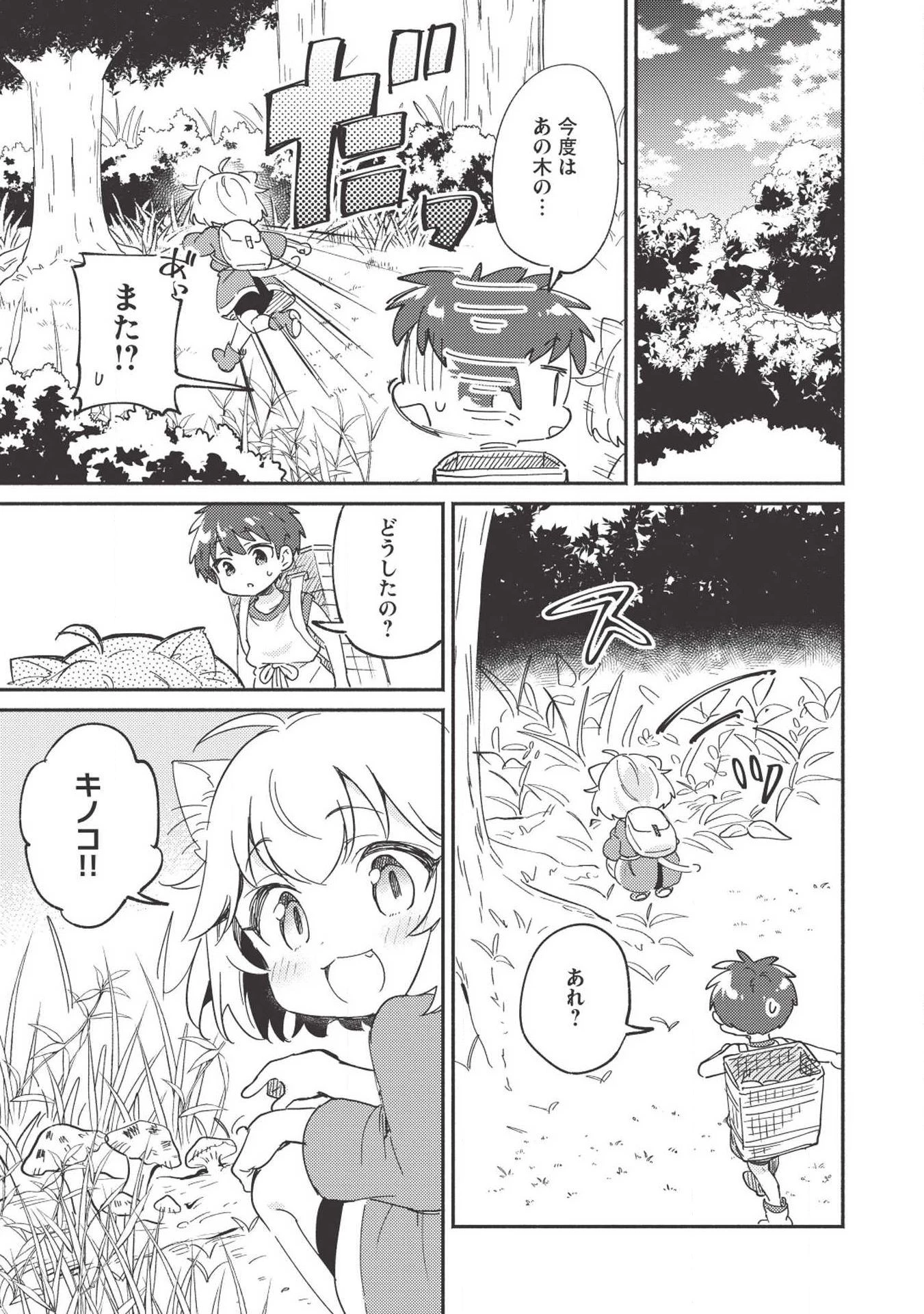 孤児院テイマー 第6話 - 9