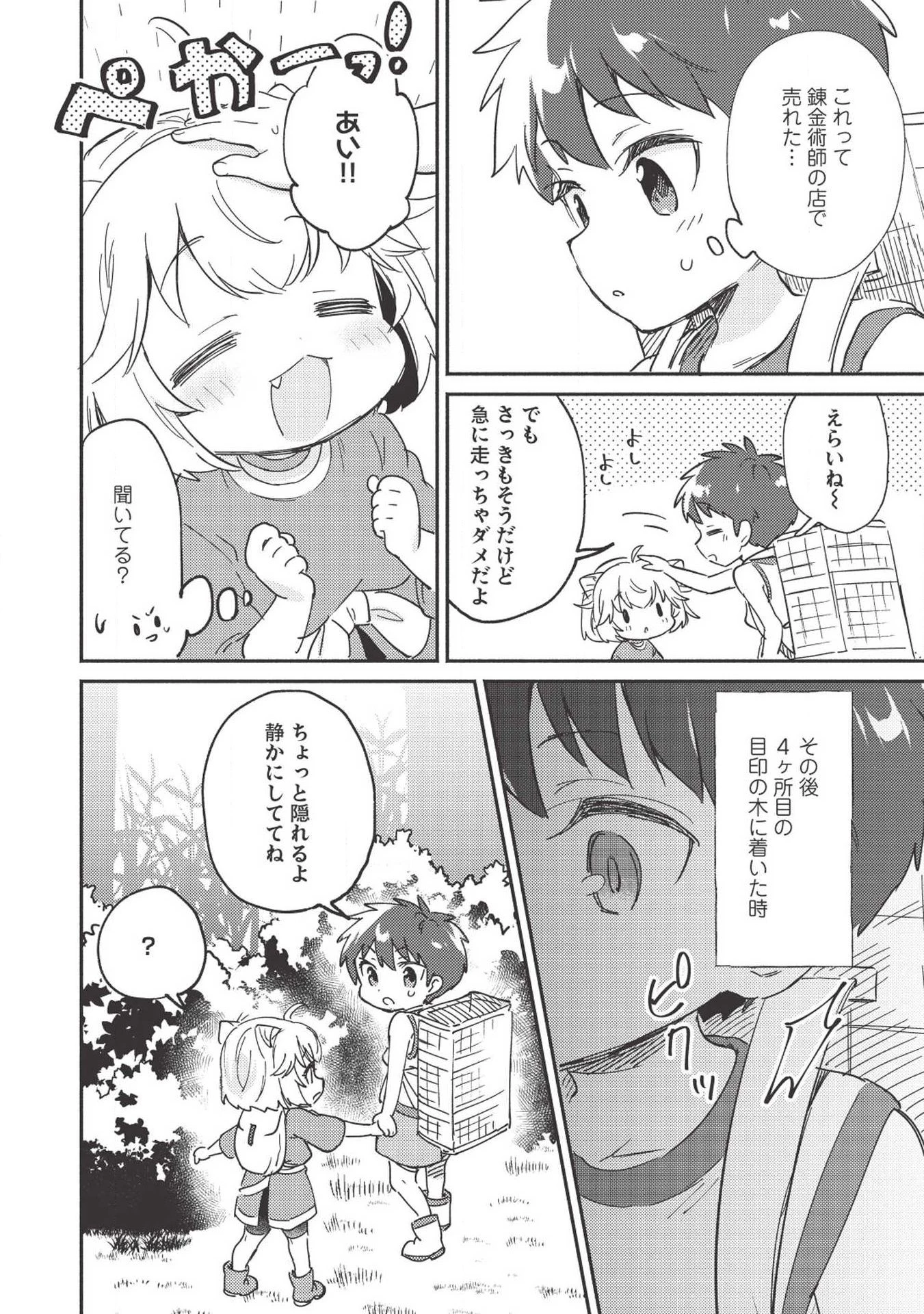 孤児院テイマー 第6話 - 10
