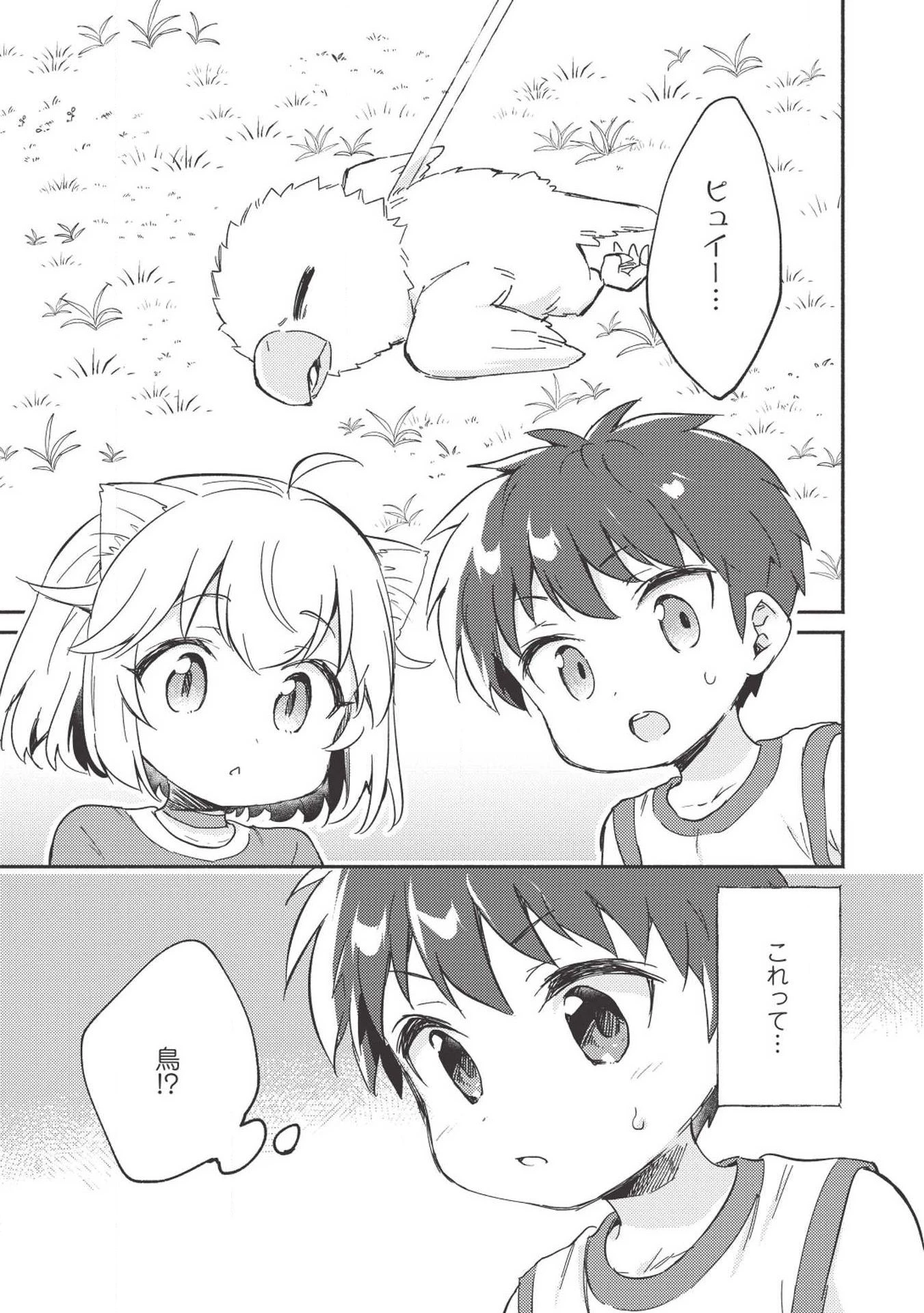 孤児院テイマー 第6話 - 13