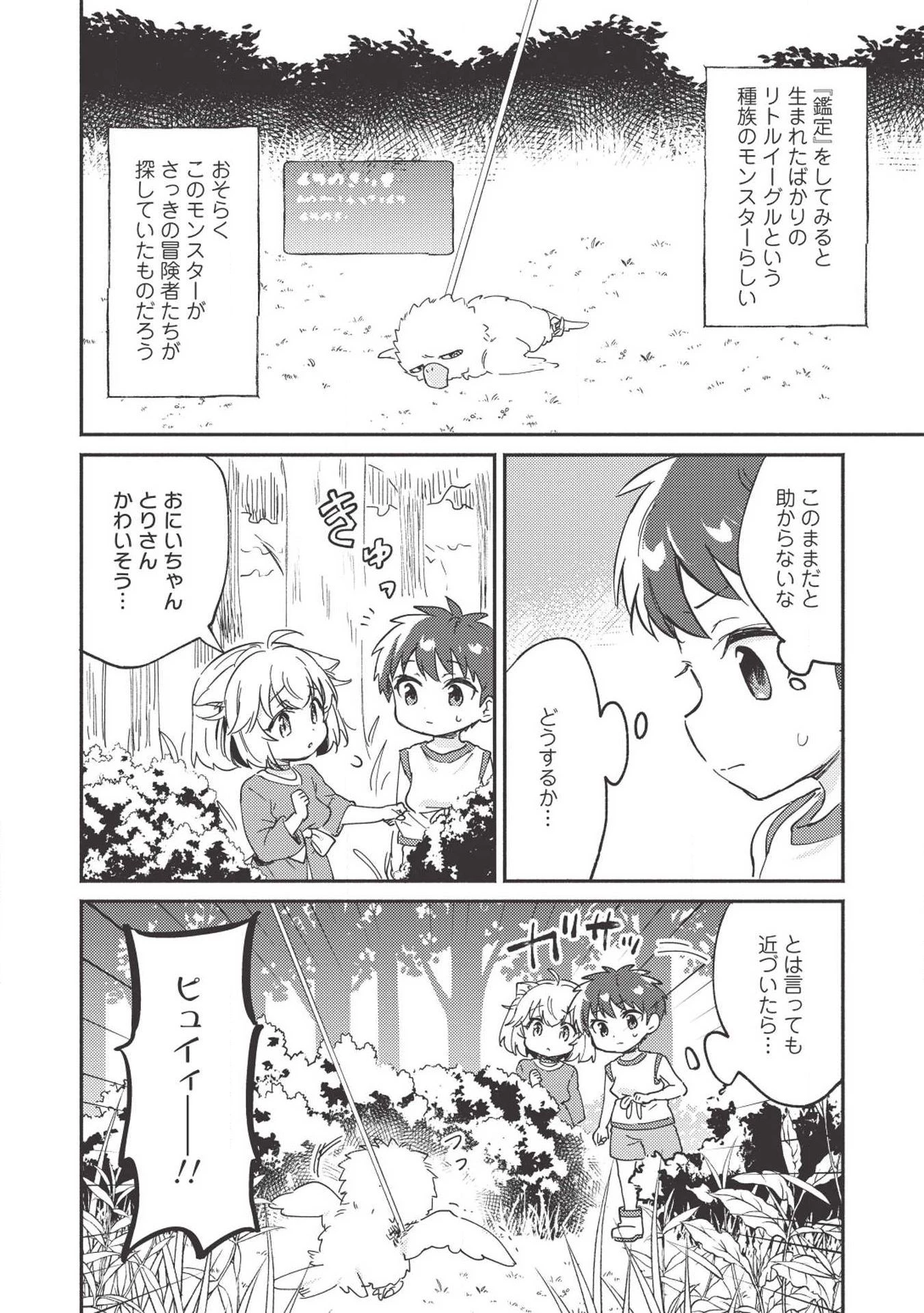 孤児院テイマー 第6話 - 14