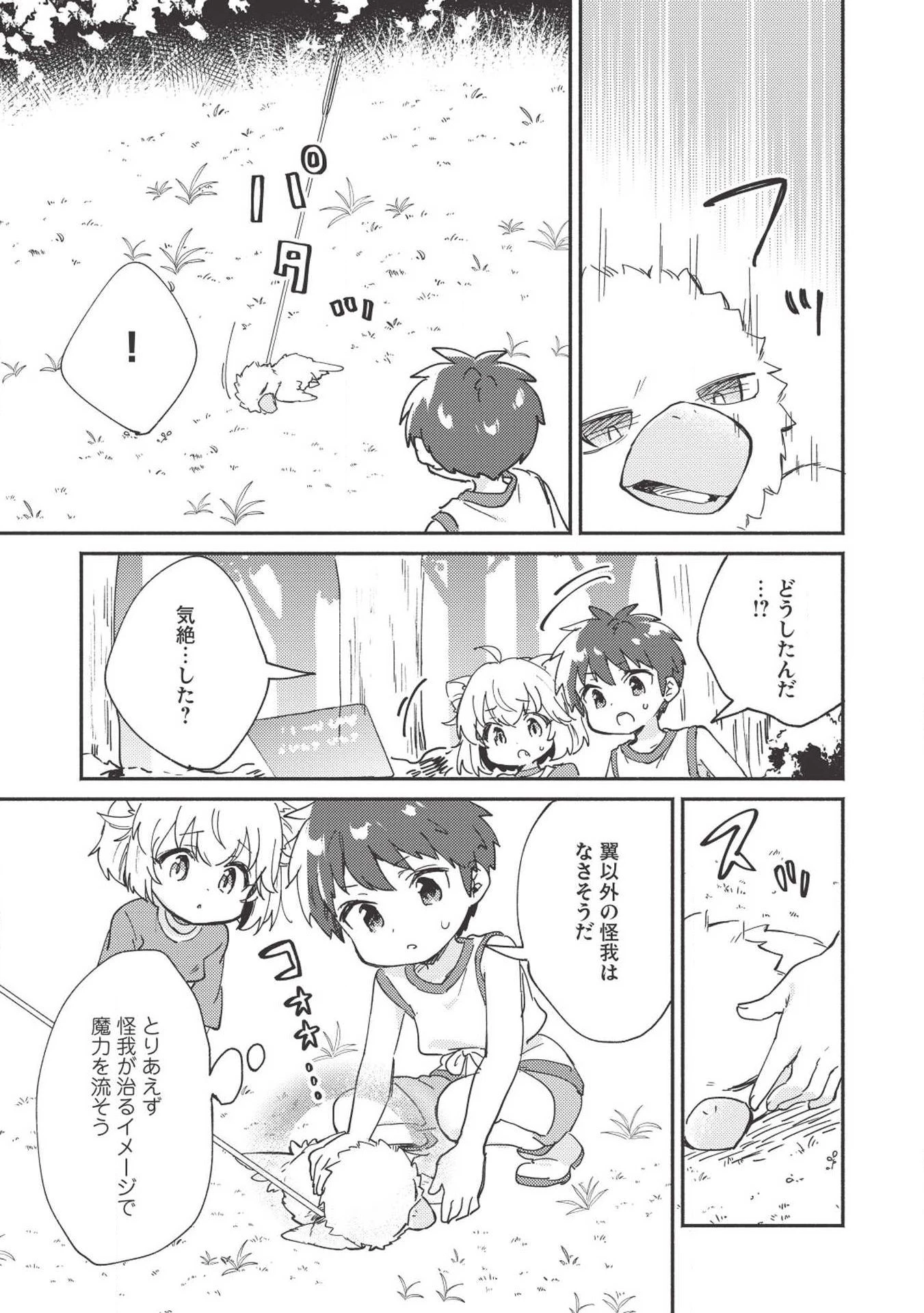 孤児院テイマー 第6話 - 15