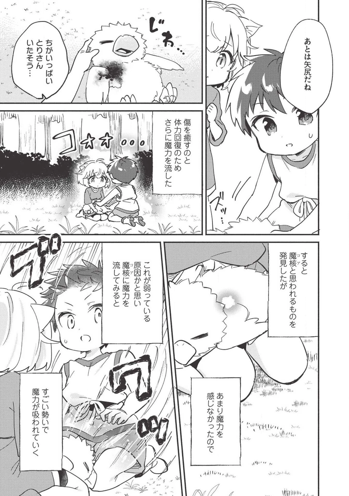 孤児院テイマー 第6話 - 17