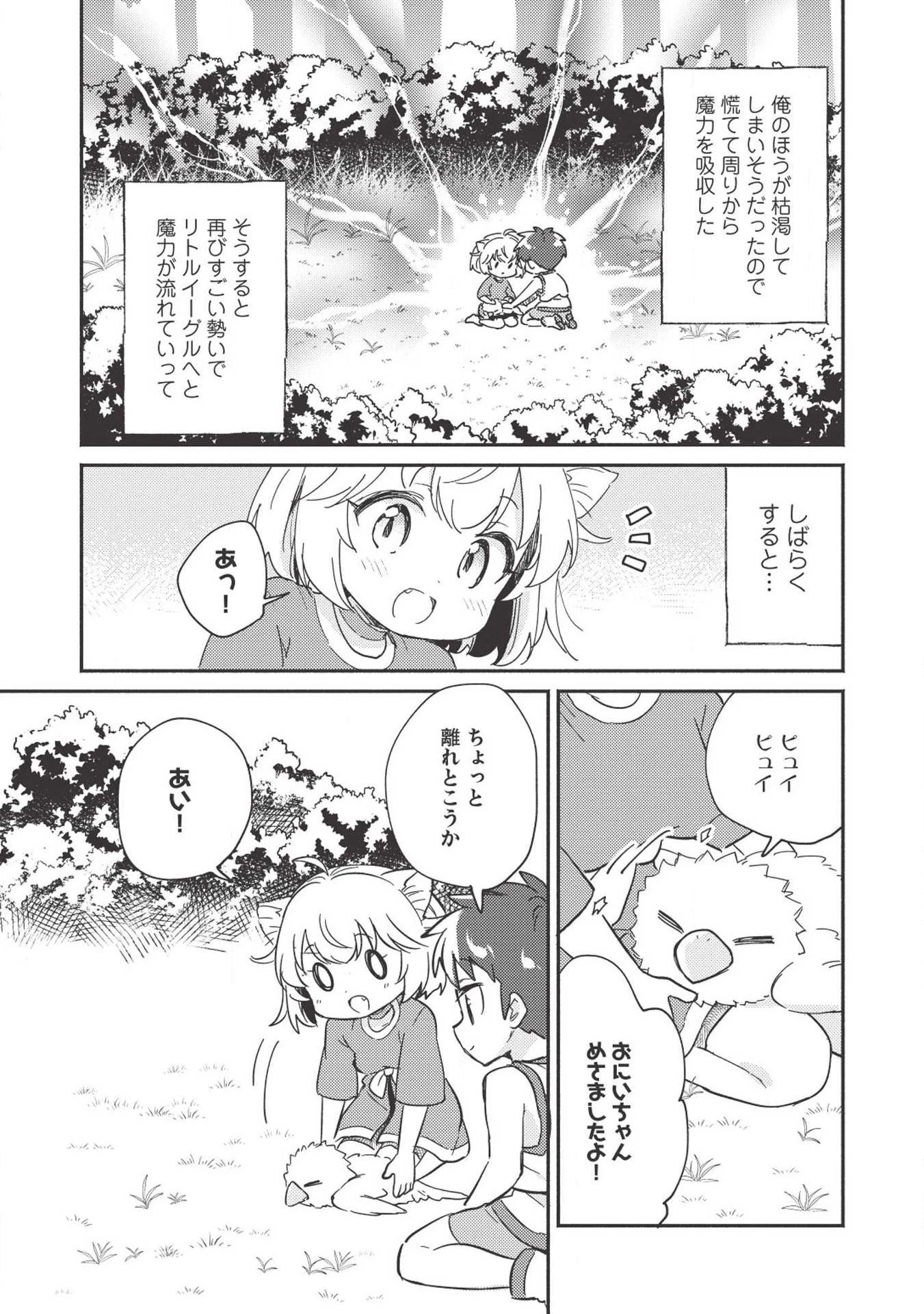 孤児院テイマー 第6話 - 18