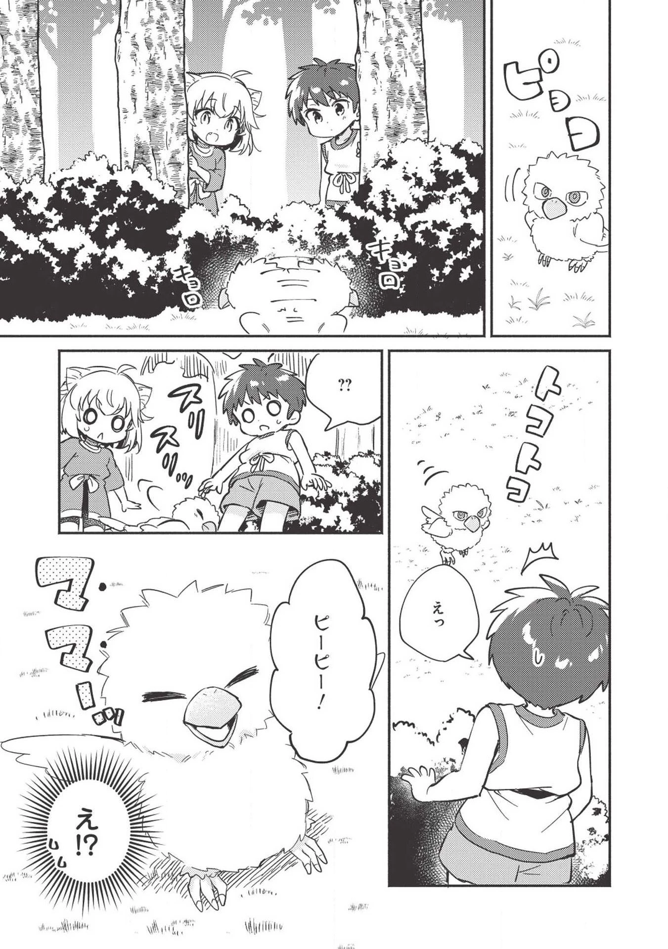孤児院テイマー 第6話 - 19