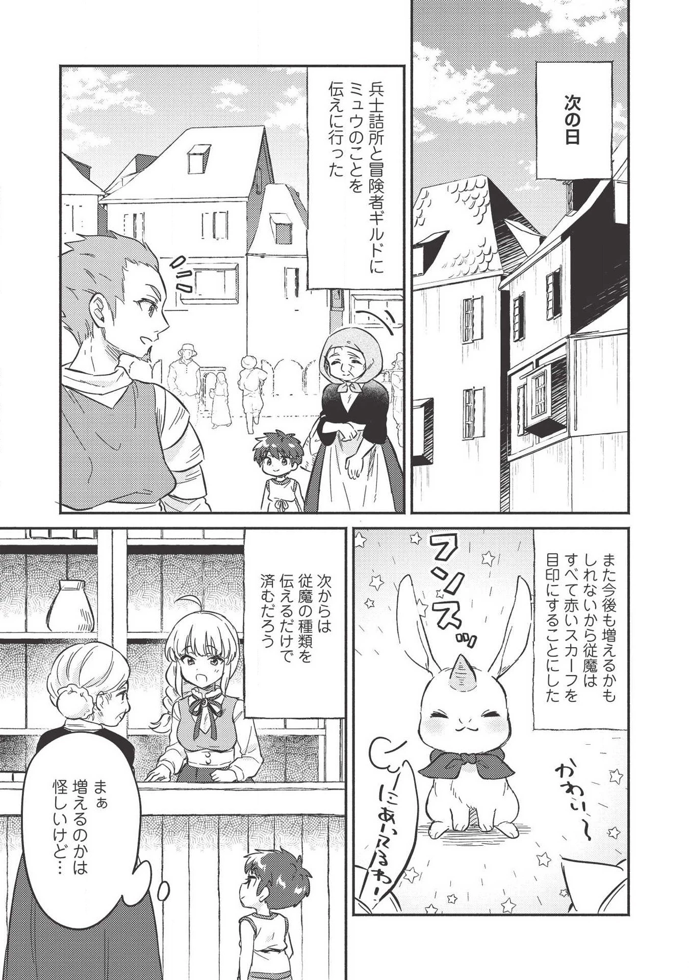 孤児院テイマー 第9話 - 1