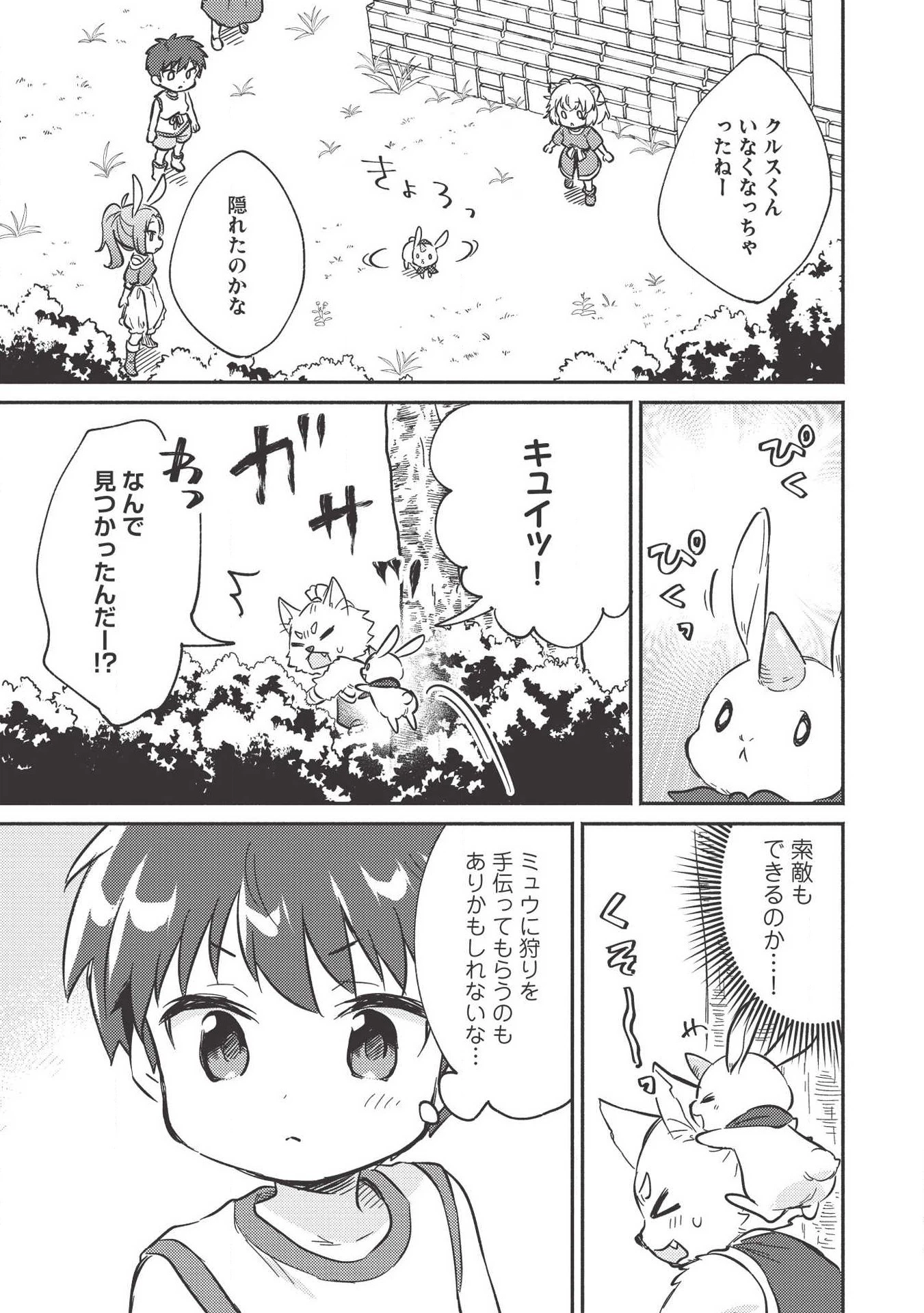 孤児院テイマー 第9話 - 5