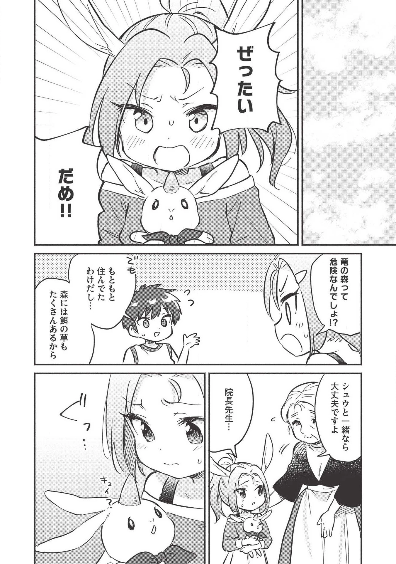 孤児院テイマー 第9話 - 6