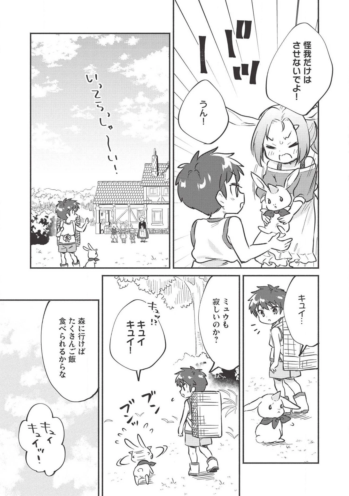 孤児院テイマー 第9話 - 7