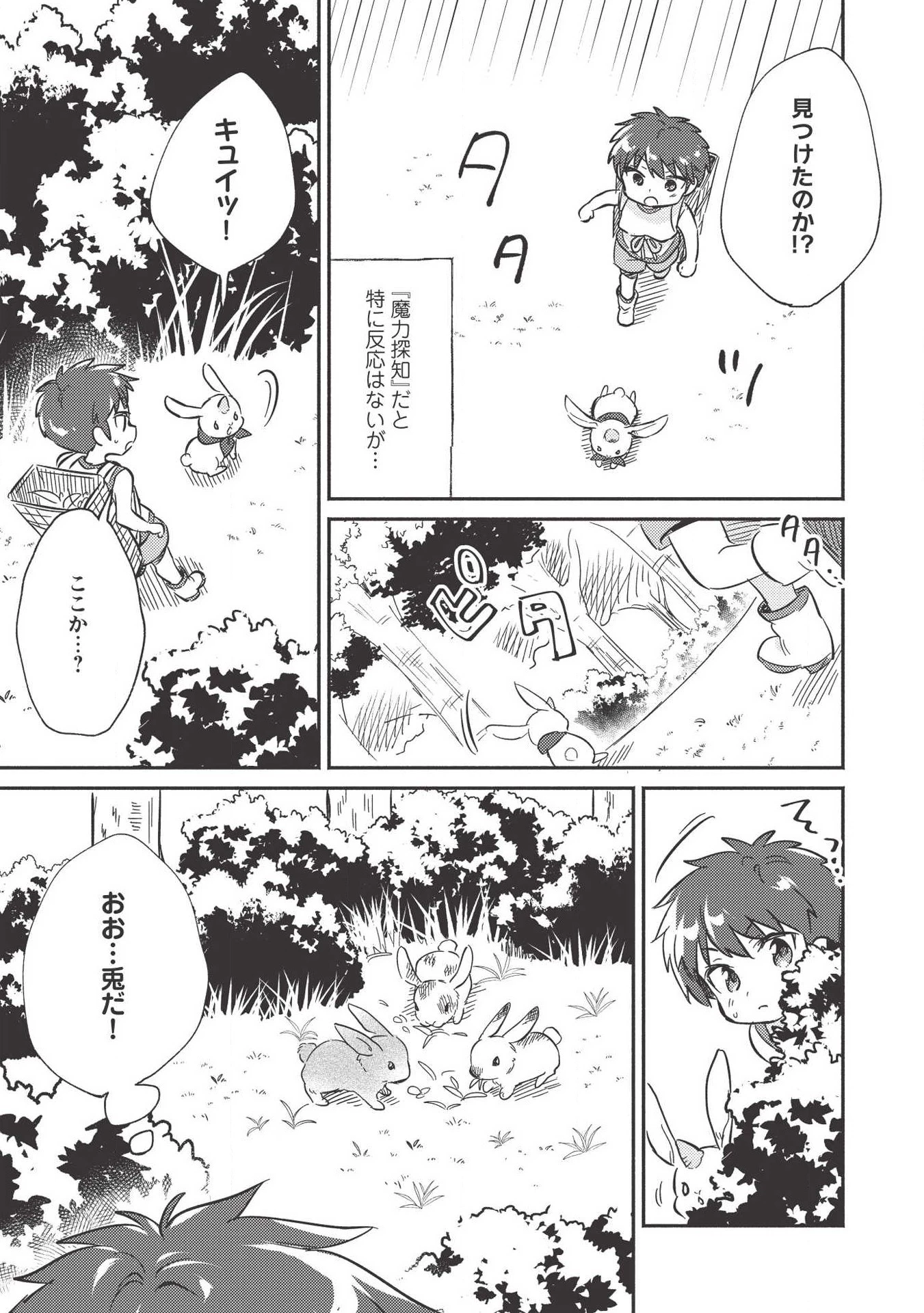 孤児院テイマー 第9話 - 9