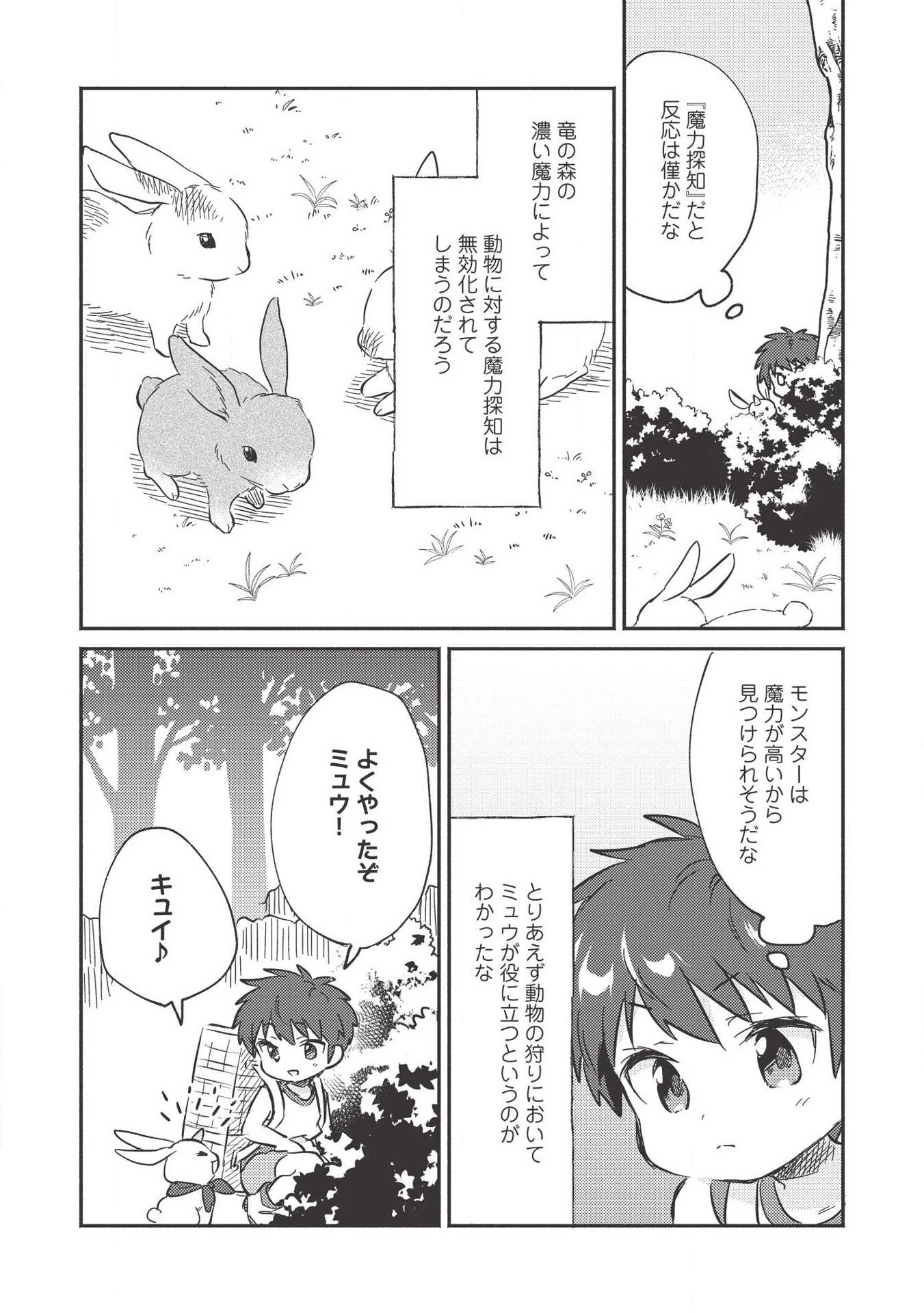 孤児院テイマー 第9話 - 10