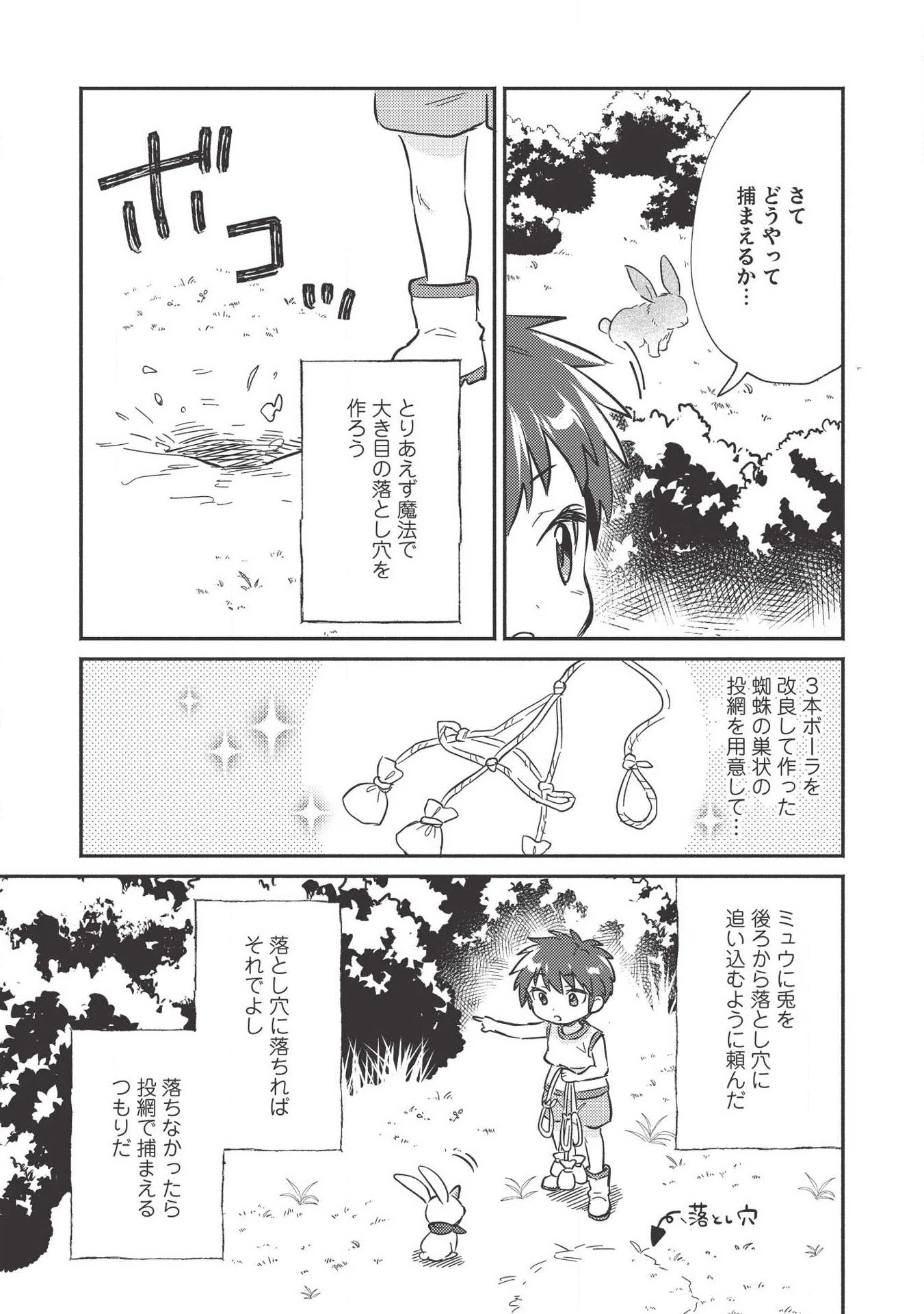 孤児院テイマー 第9話 - 11