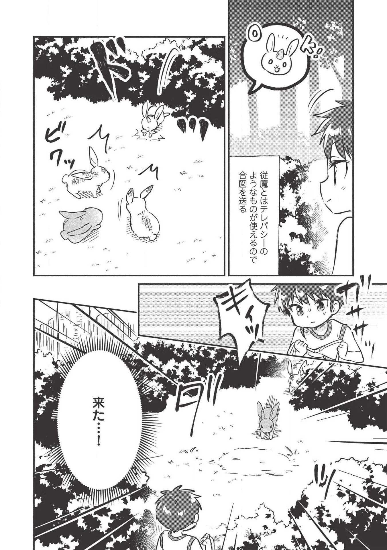 孤児院テイマー 第9話 - 12