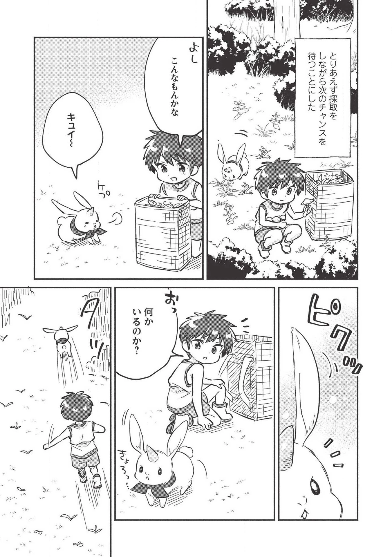 孤児院テイマー 第9話 - 15