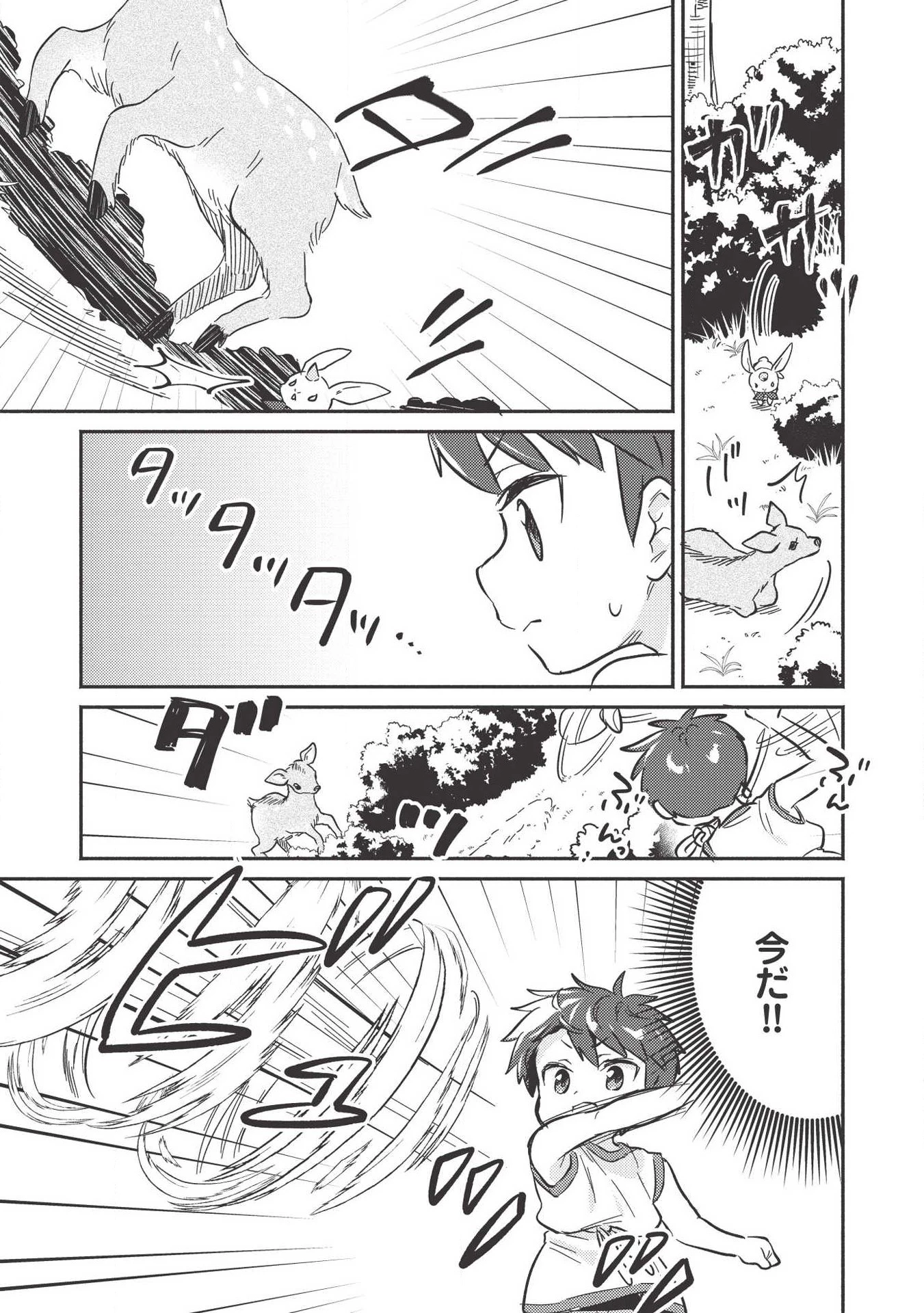 孤児院テイマー 第9話 - 17