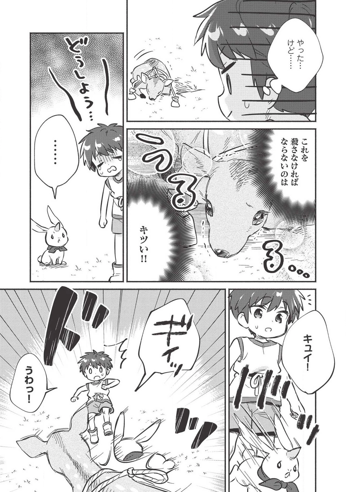 孤児院テイマー 第9話 - 19
