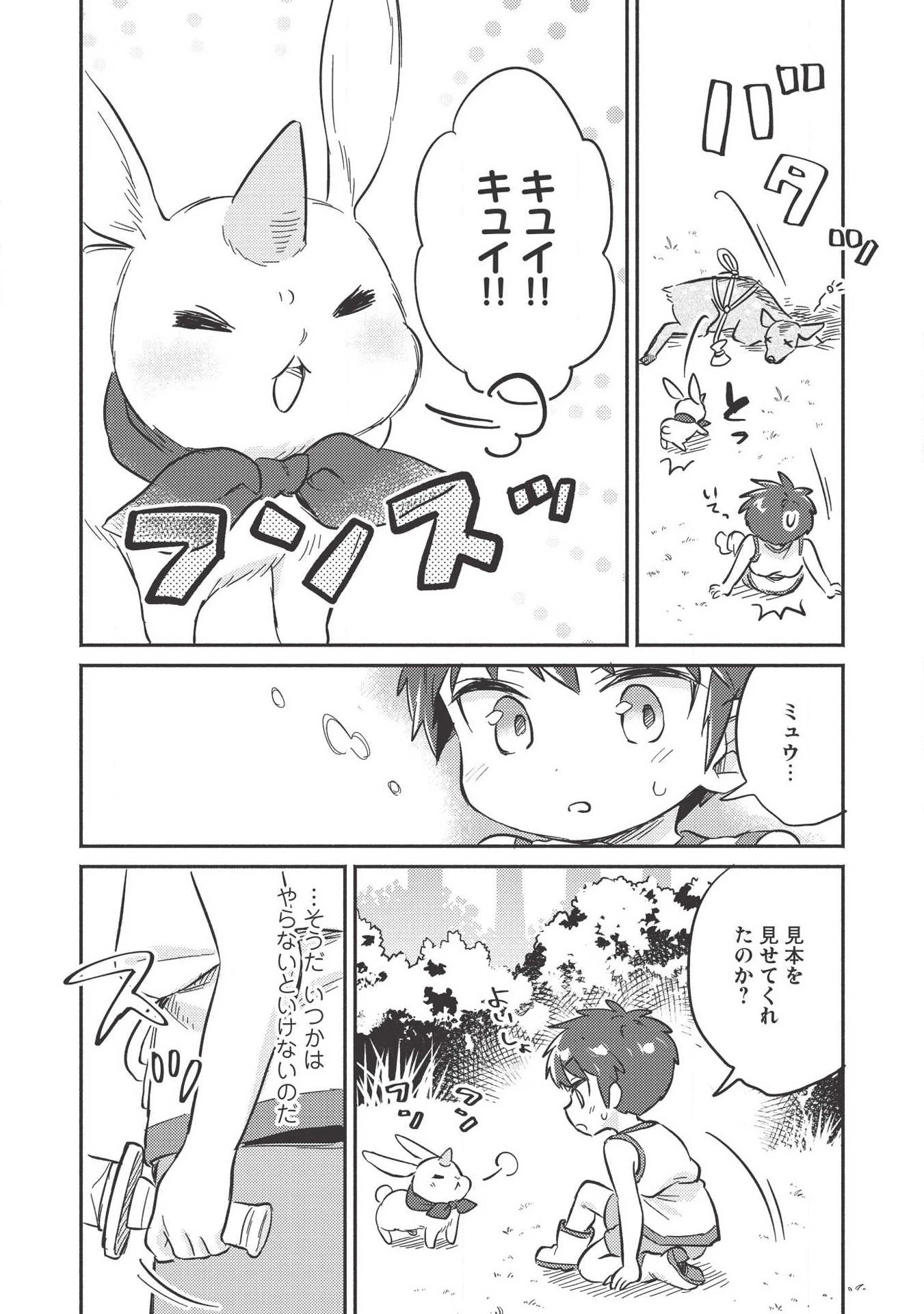 孤児院テイマー 第9話 - 20