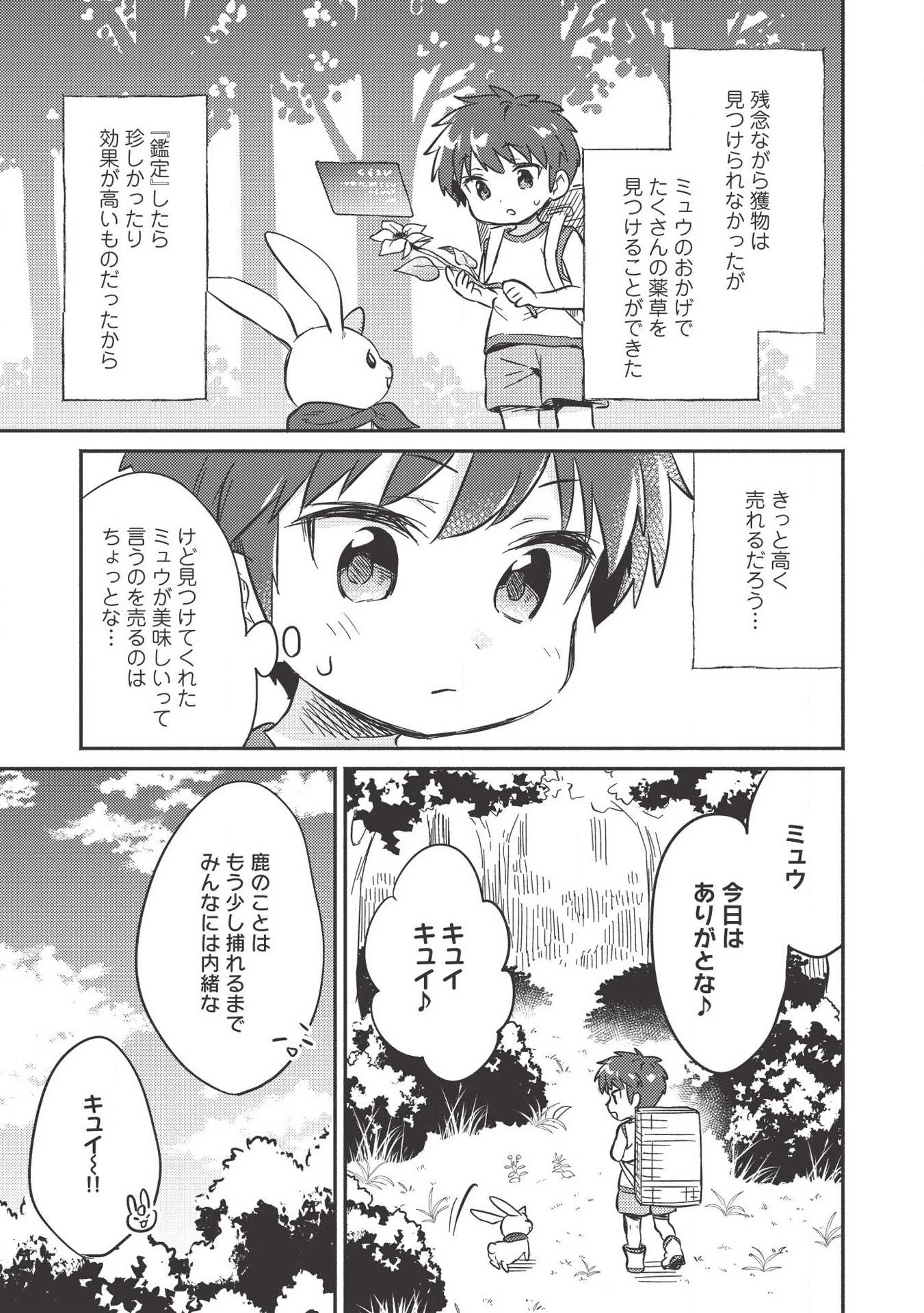 孤児院テイマー 第9話 - 23