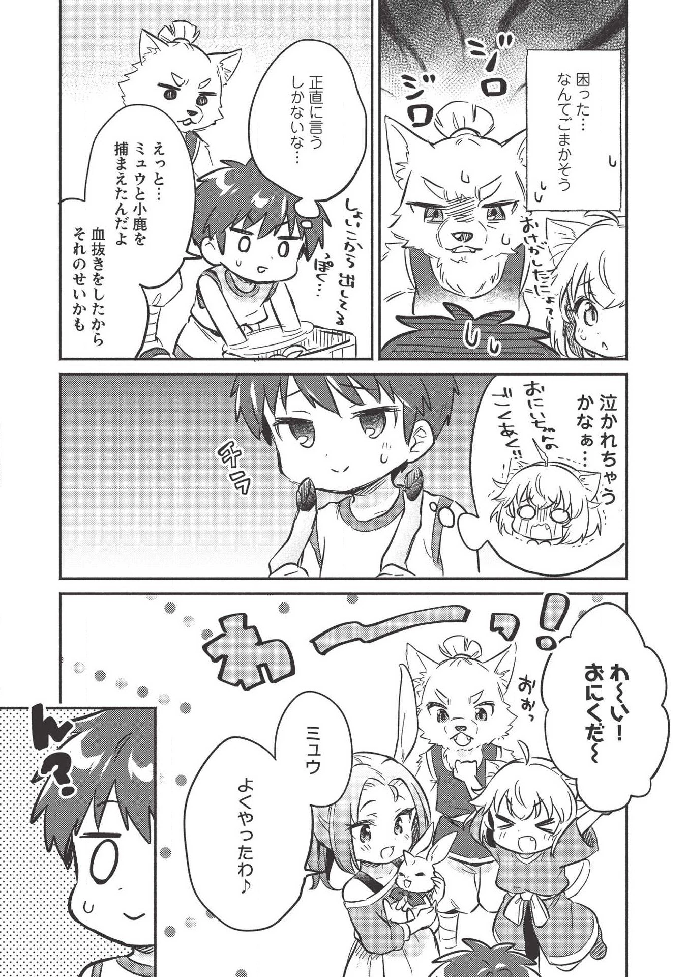 孤児院テイマー 第9話 - 25